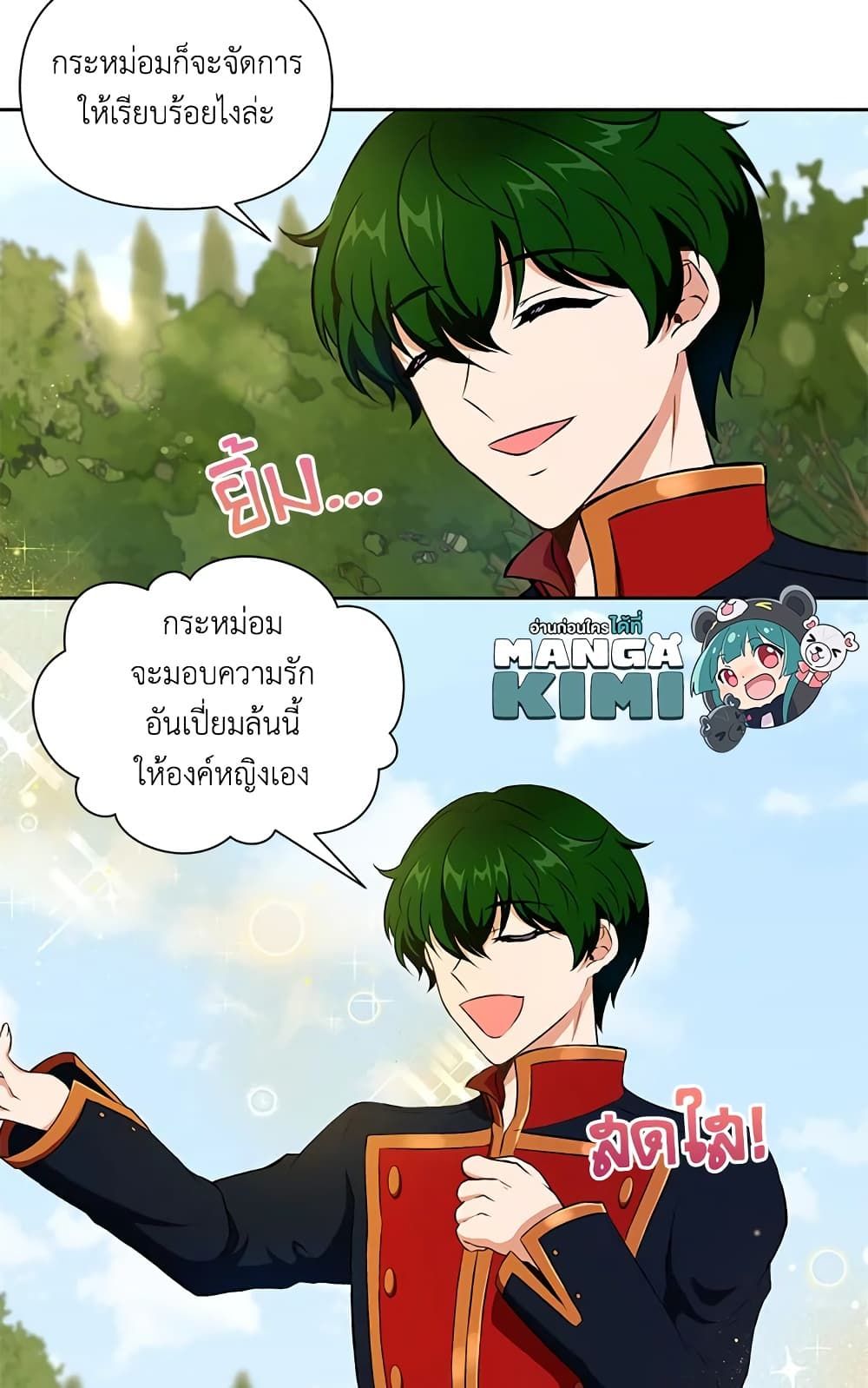 The Wicked Little Princess ตอนที่ 13 44