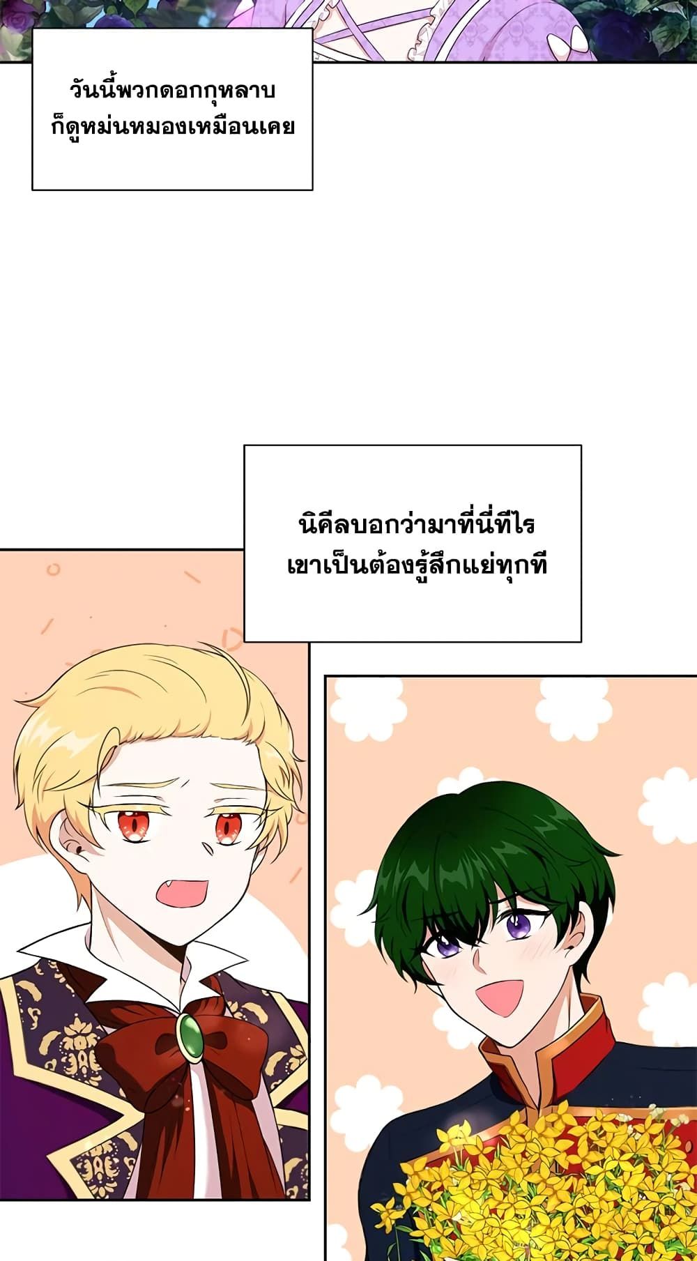 The Wicked Little Princess ตอนที่ 14 4