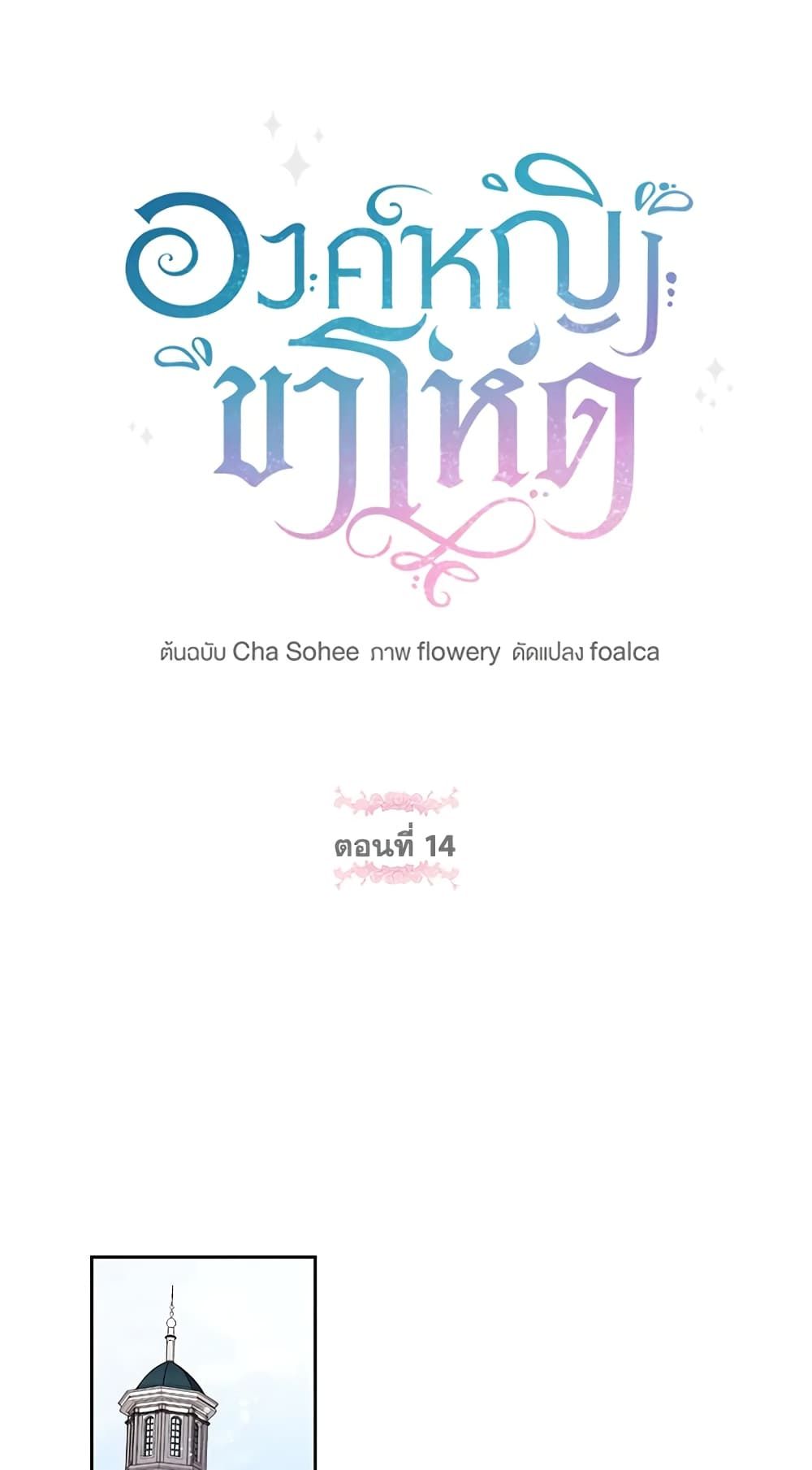 The Wicked Little Princess ตอนที่ 14 1