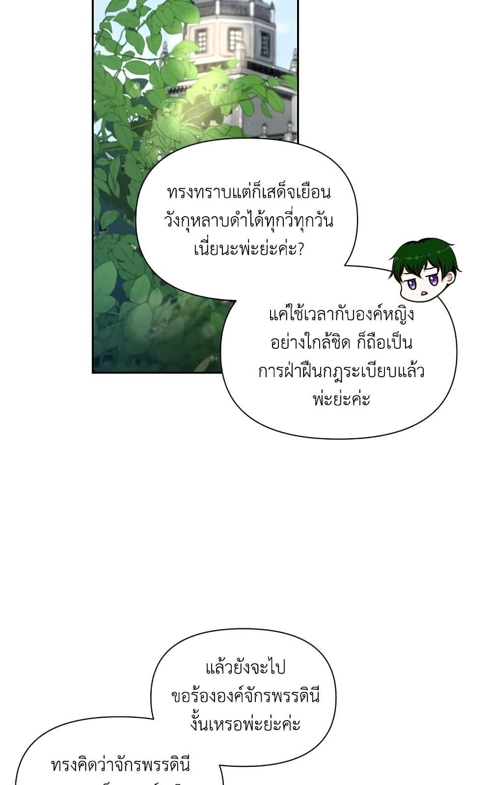 The Wicked Little Princess ตอนที่ 13 41