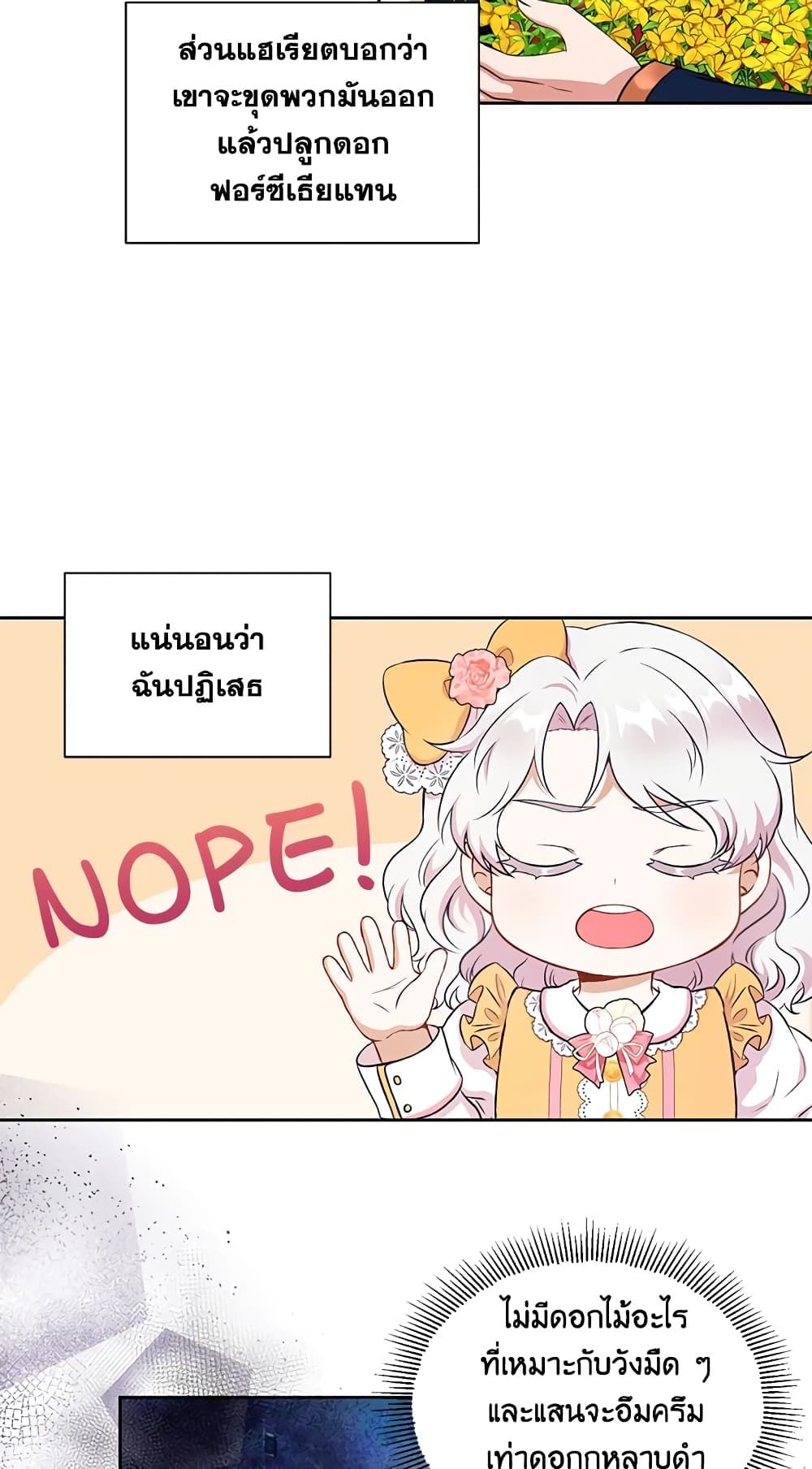 The Wicked Little Princess ตอนที่ 14 5