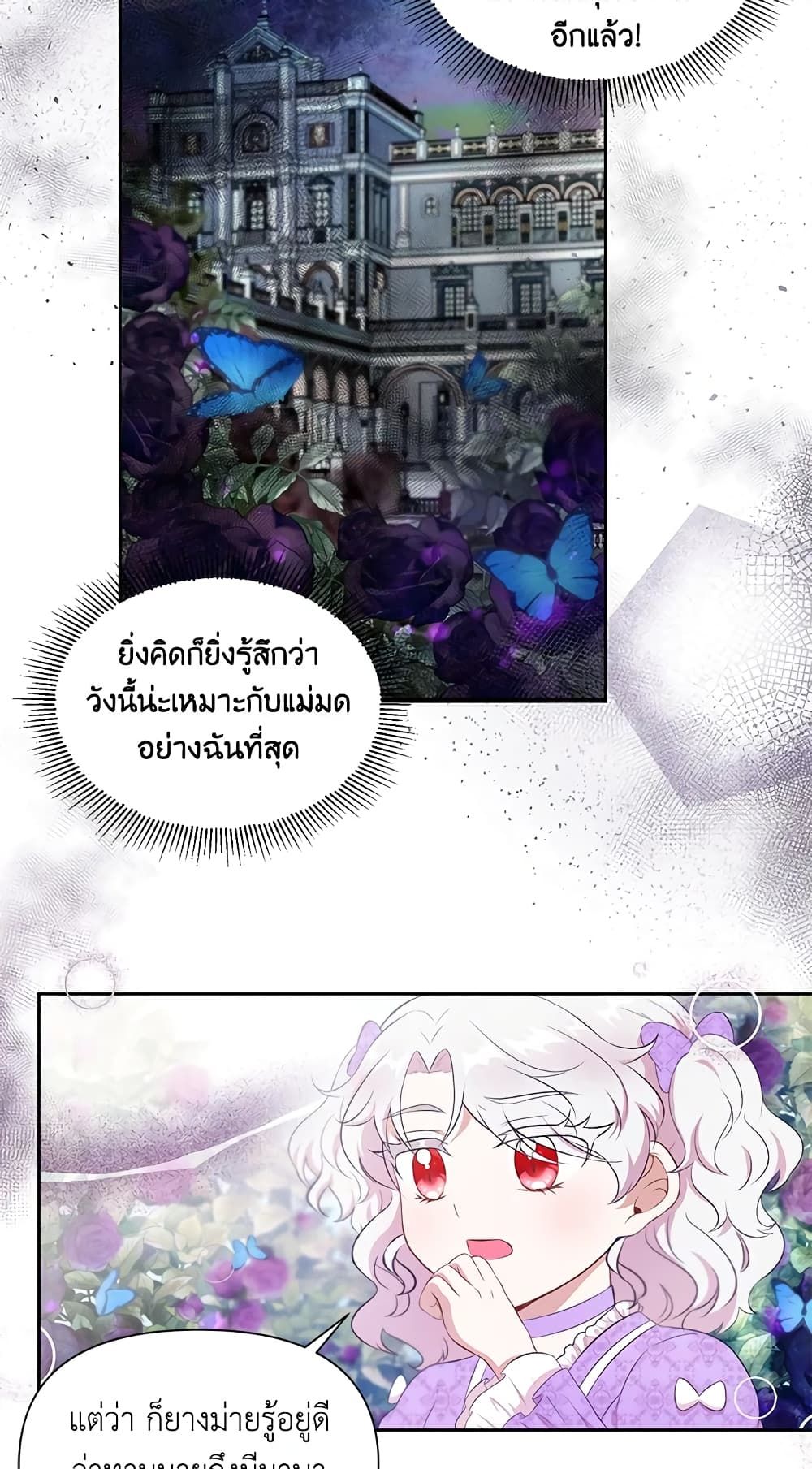 The Wicked Little Princess ตอนที่ 14 6