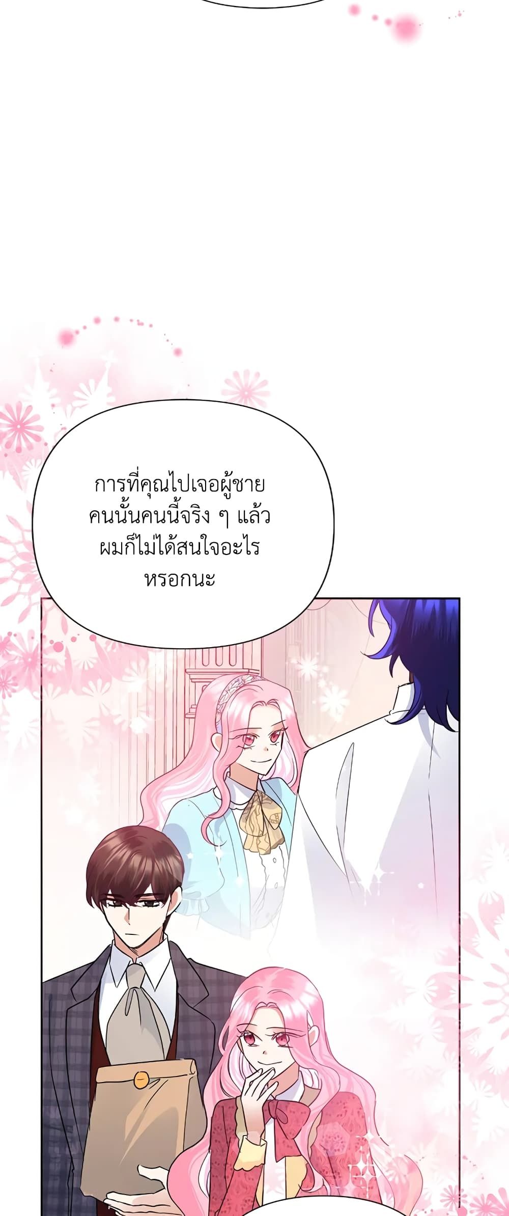 Today the Villainess Has Fun Again ตอนที่ 38 40