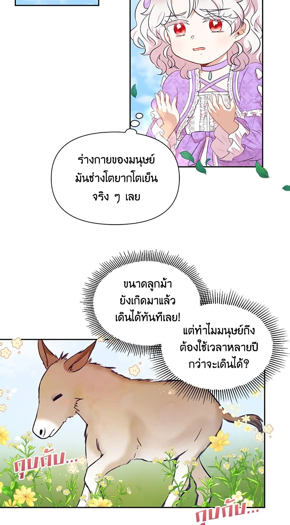 The Wicked Little Princess ตอนที่ 14 13