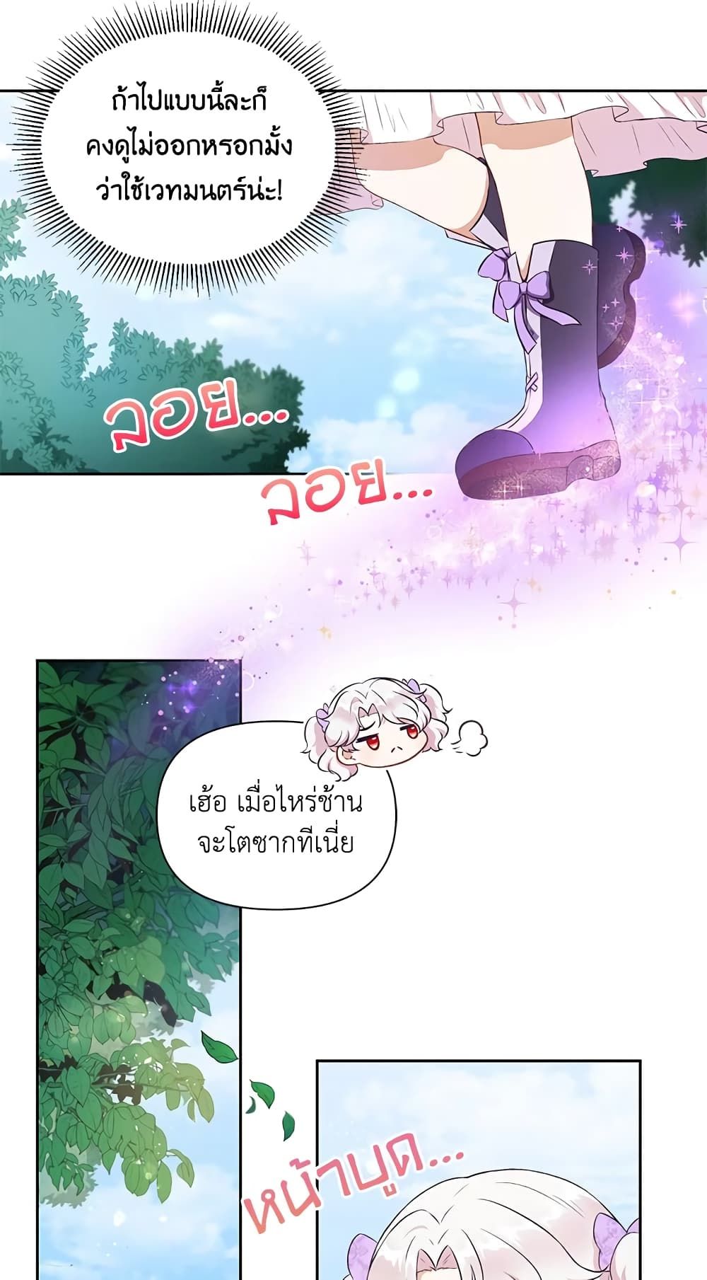 The Wicked Little Princess ตอนที่ 14 12