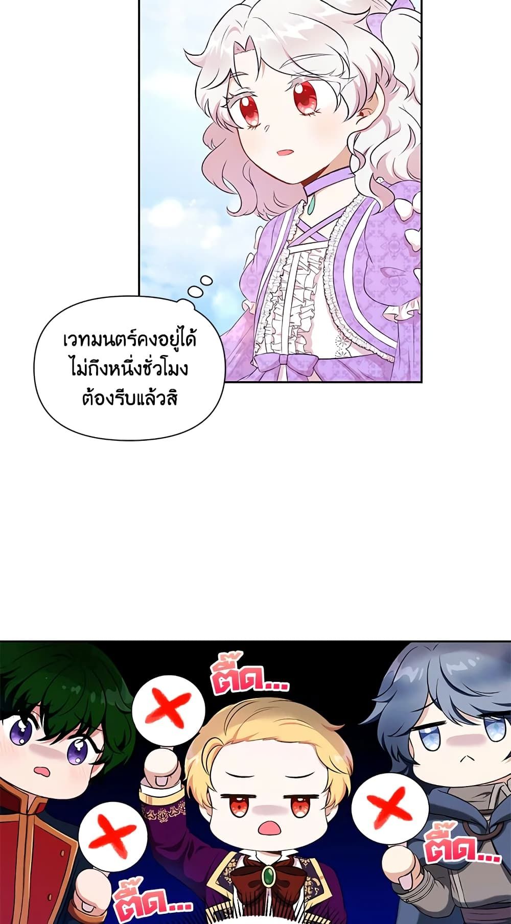 The Wicked Little Princess ตอนที่ 14 10