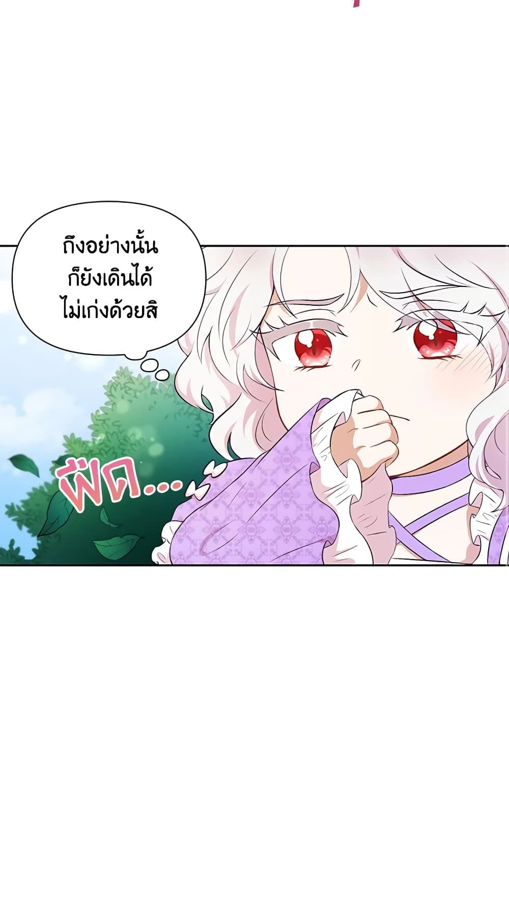 The Wicked Little Princess ตอนที่ 14 14