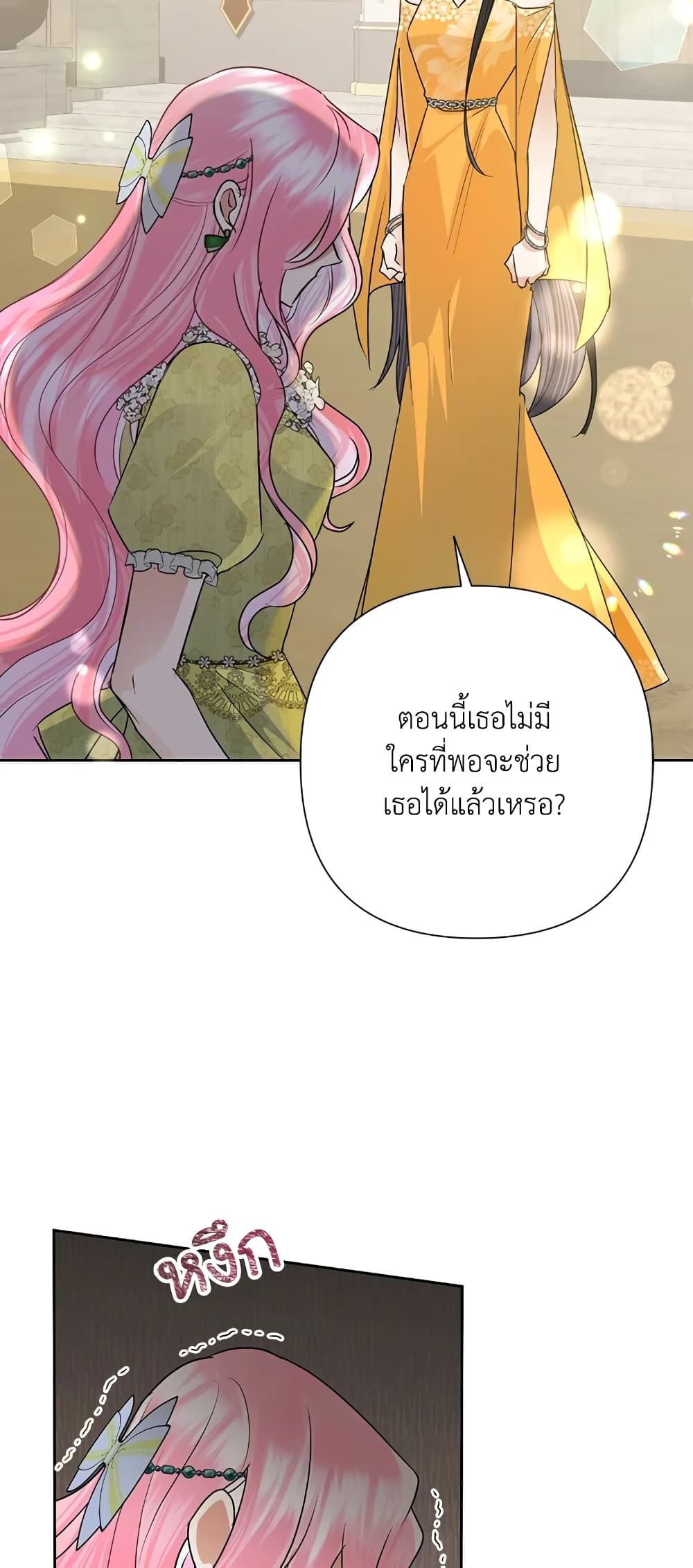 Today the Villainess Has Fun Again ตอนที่ 39 3