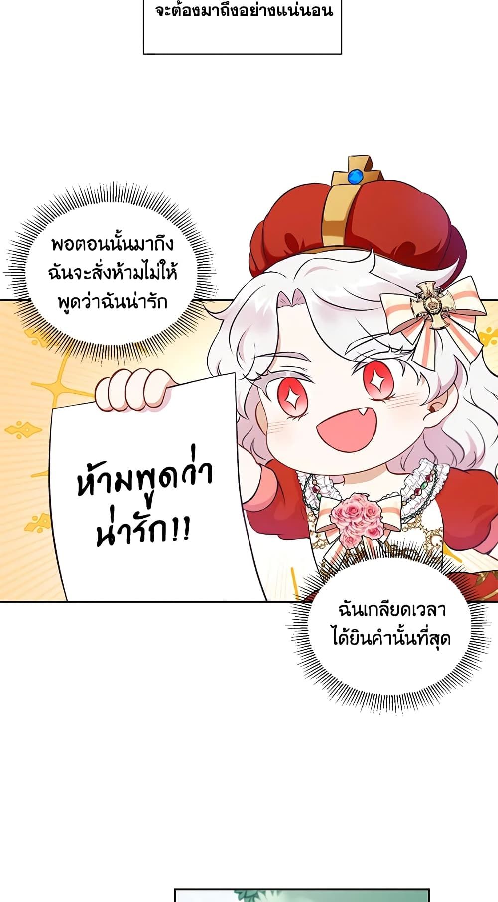 The Wicked Little Princess ตอนที่ 14 18