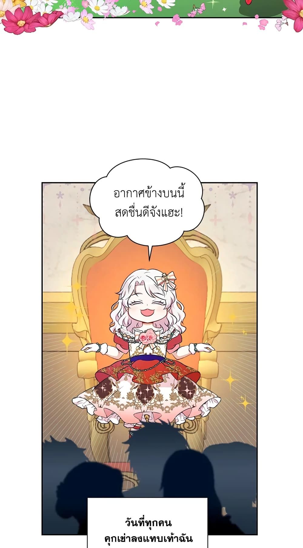 The Wicked Little Princess ตอนที่ 14 17
