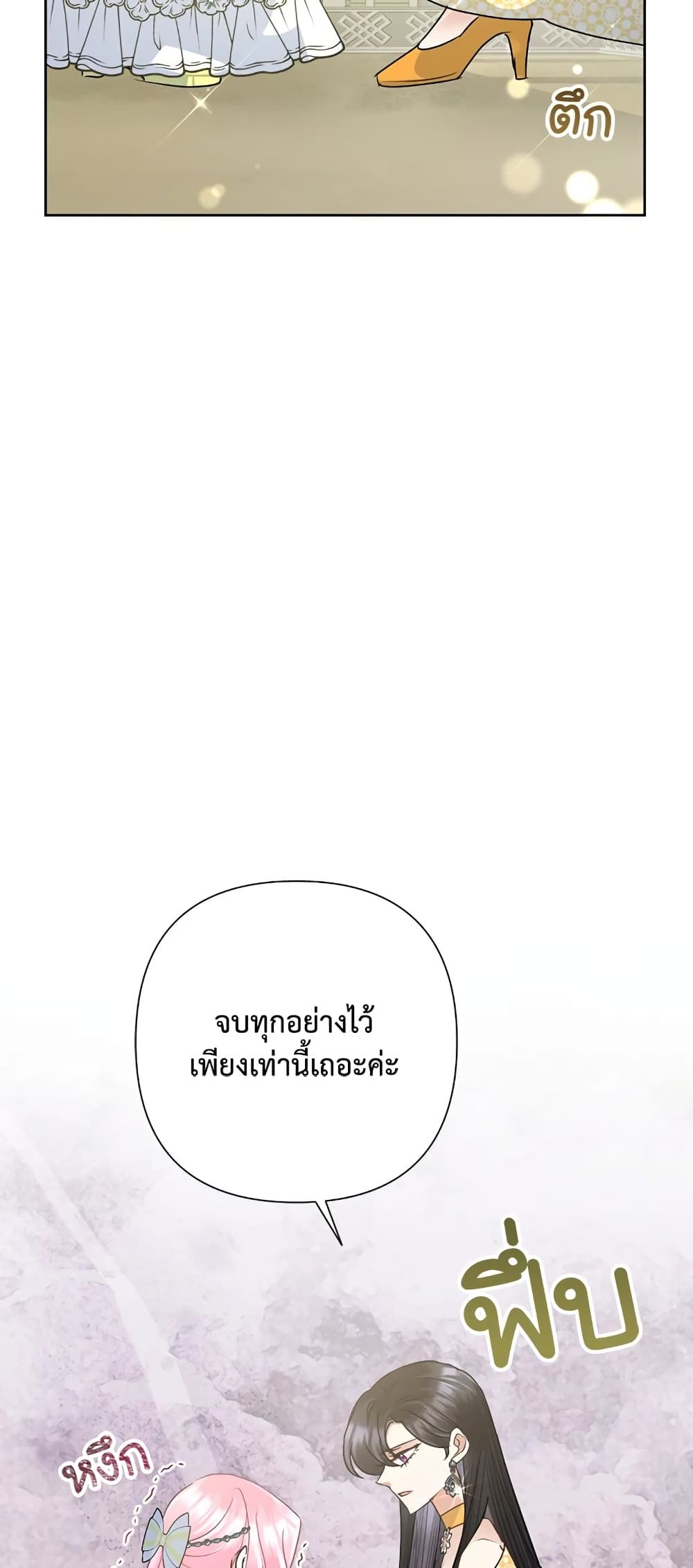 Today the Villainess Has Fun Again ตอนที่ 39 5