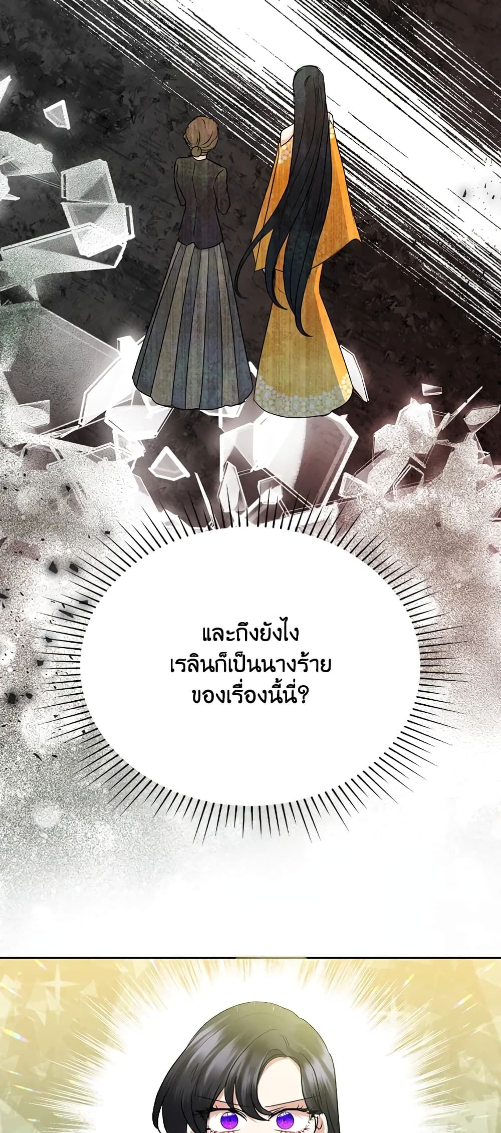 Today the Villainess Has Fun Again ตอนที่ 39 11