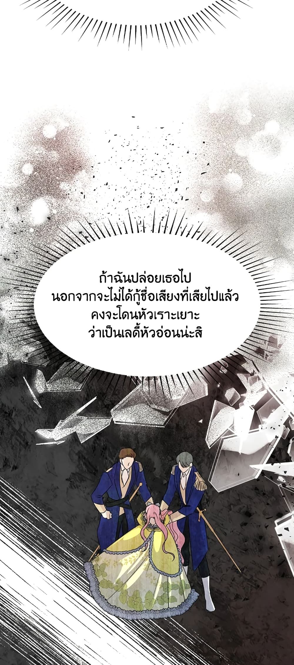 Today the Villainess Has Fun Again ตอนที่ 39 10