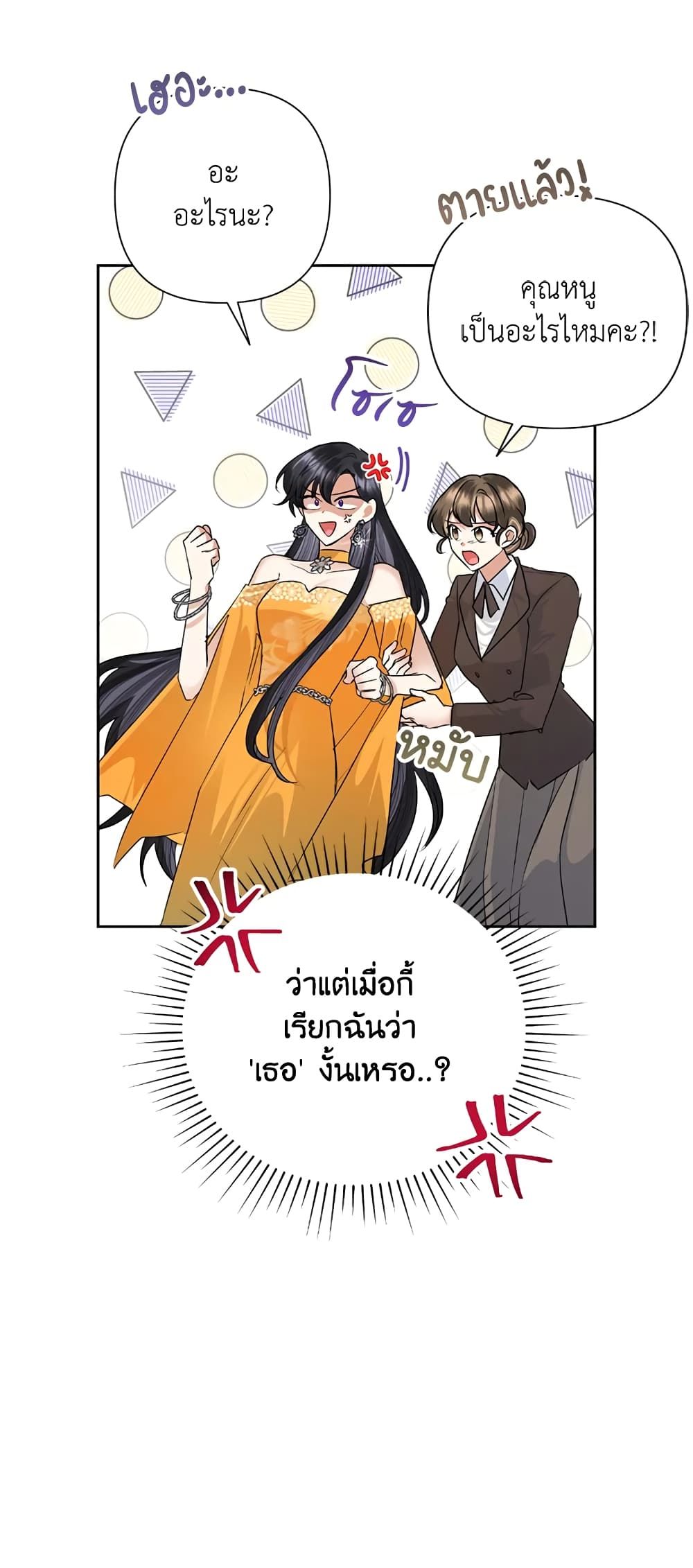Today the Villainess Has Fun Again ตอนที่ 39 8