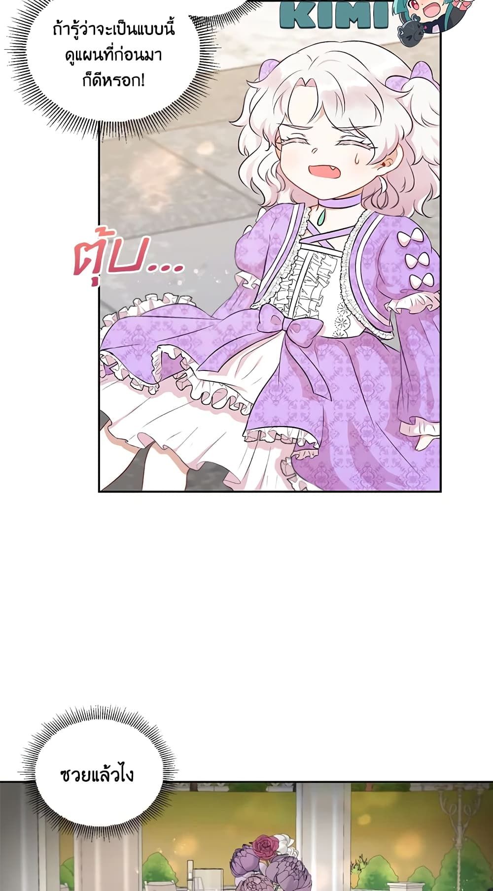 The Wicked Little Princess ตอนที่ 14 23