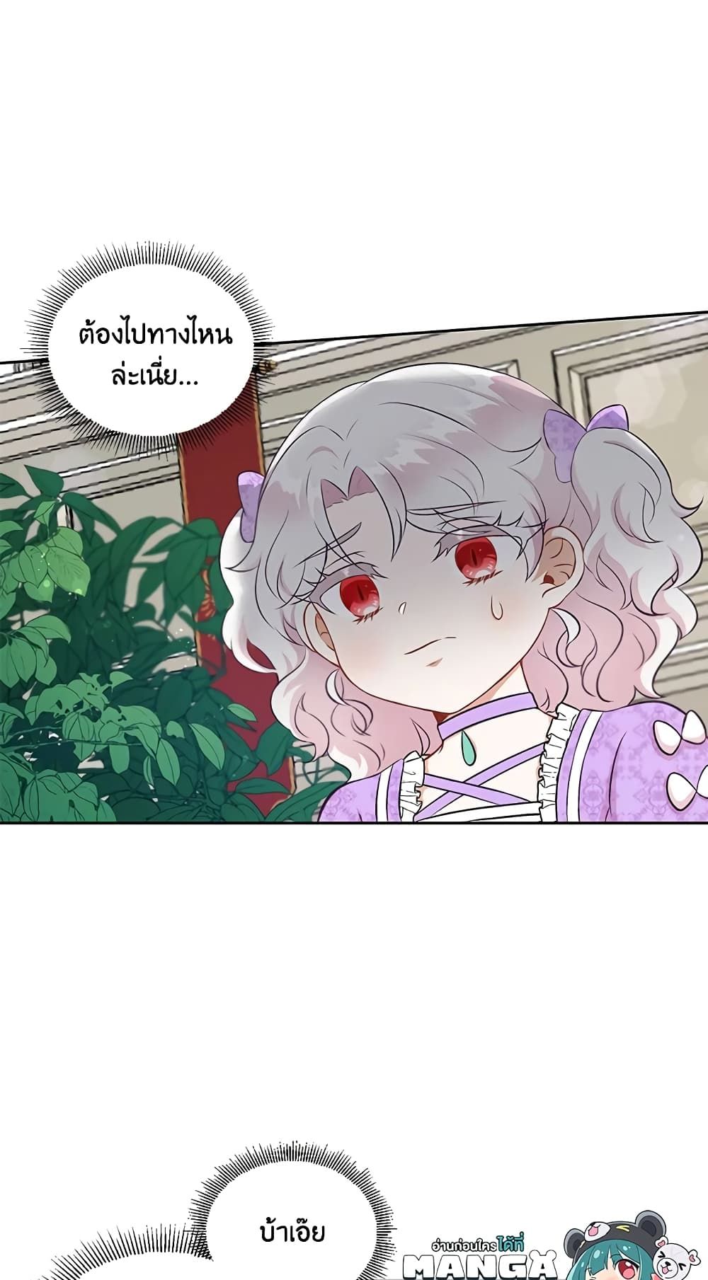 The Wicked Little Princess ตอนที่ 14 22