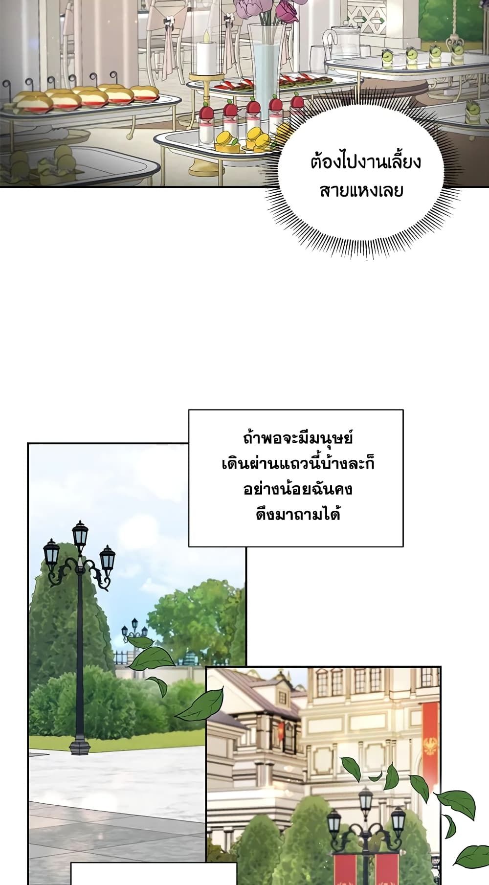 The Wicked Little Princess ตอนที่ 14 24
