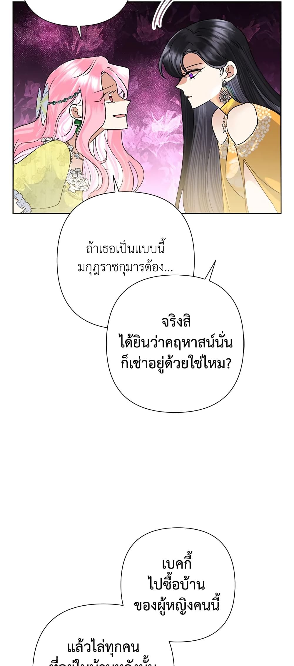 Today the Villainess Has Fun Again ตอนที่ 39 14
