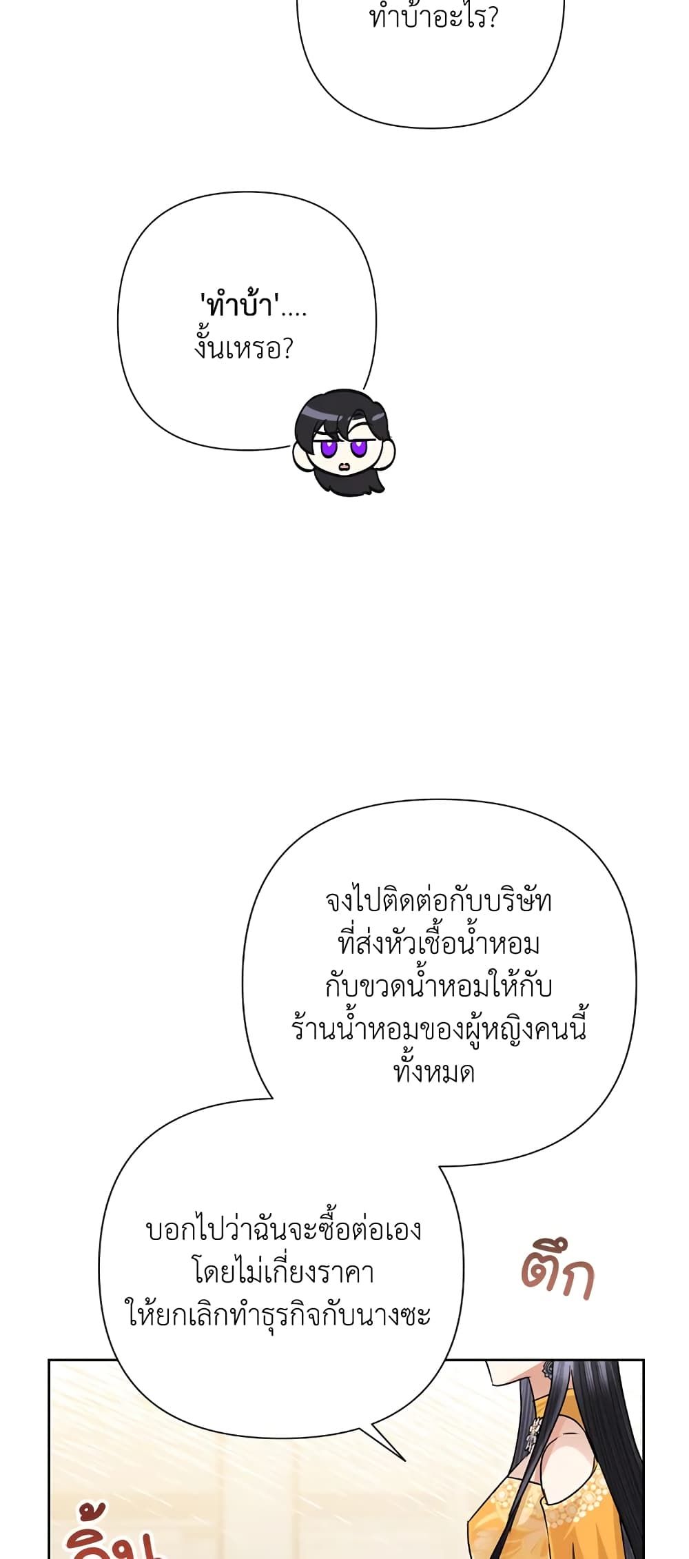 Today the Villainess Has Fun Again ตอนที่ 39 12