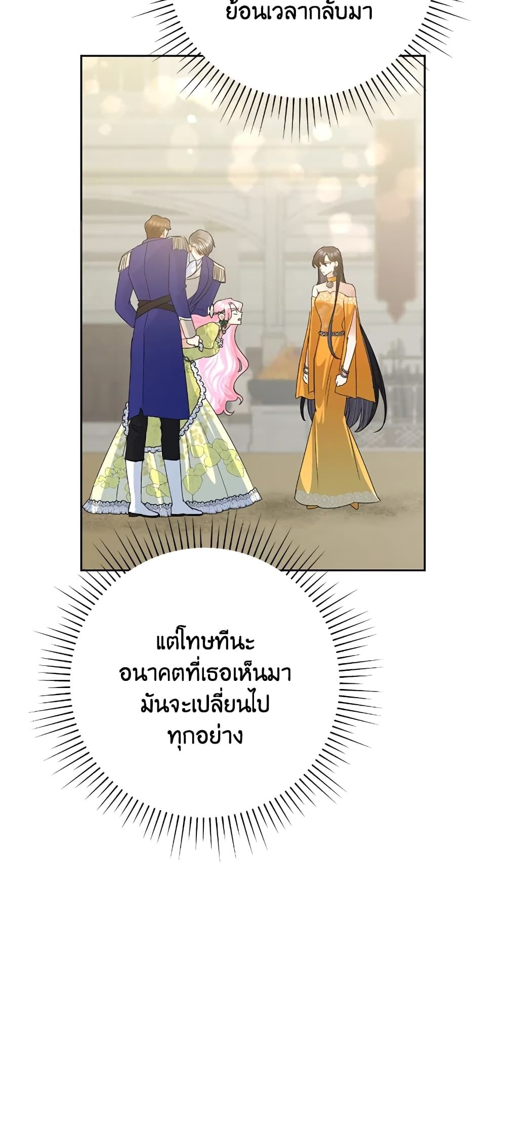 Today the Villainess Has Fun Again ตอนที่ 39 18