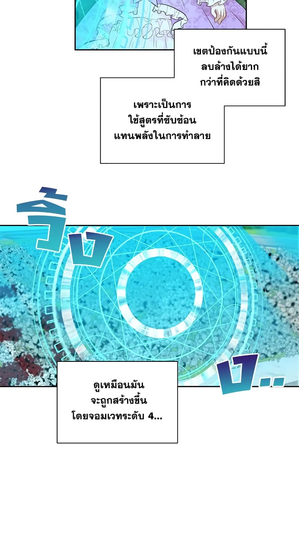 The Wicked Little Princess ตอนที่ 14 30