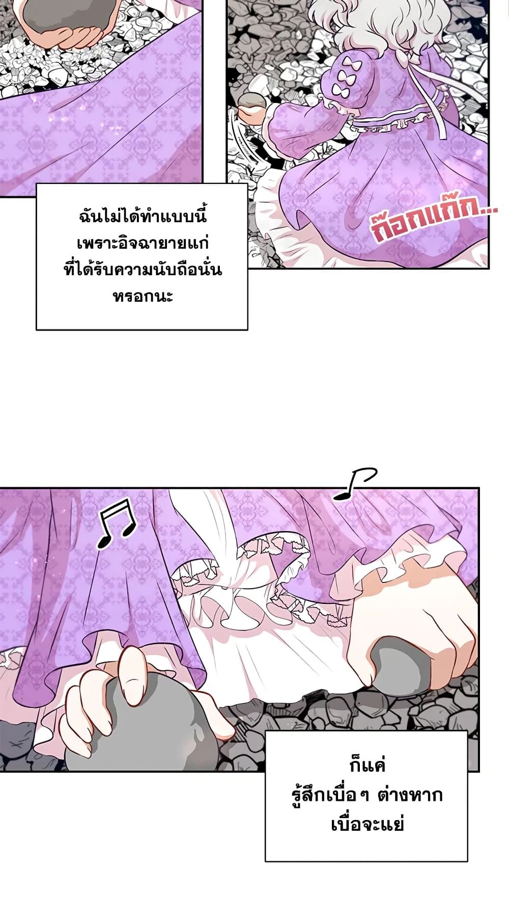 The Wicked Little Princess ตอนที่ 14 35