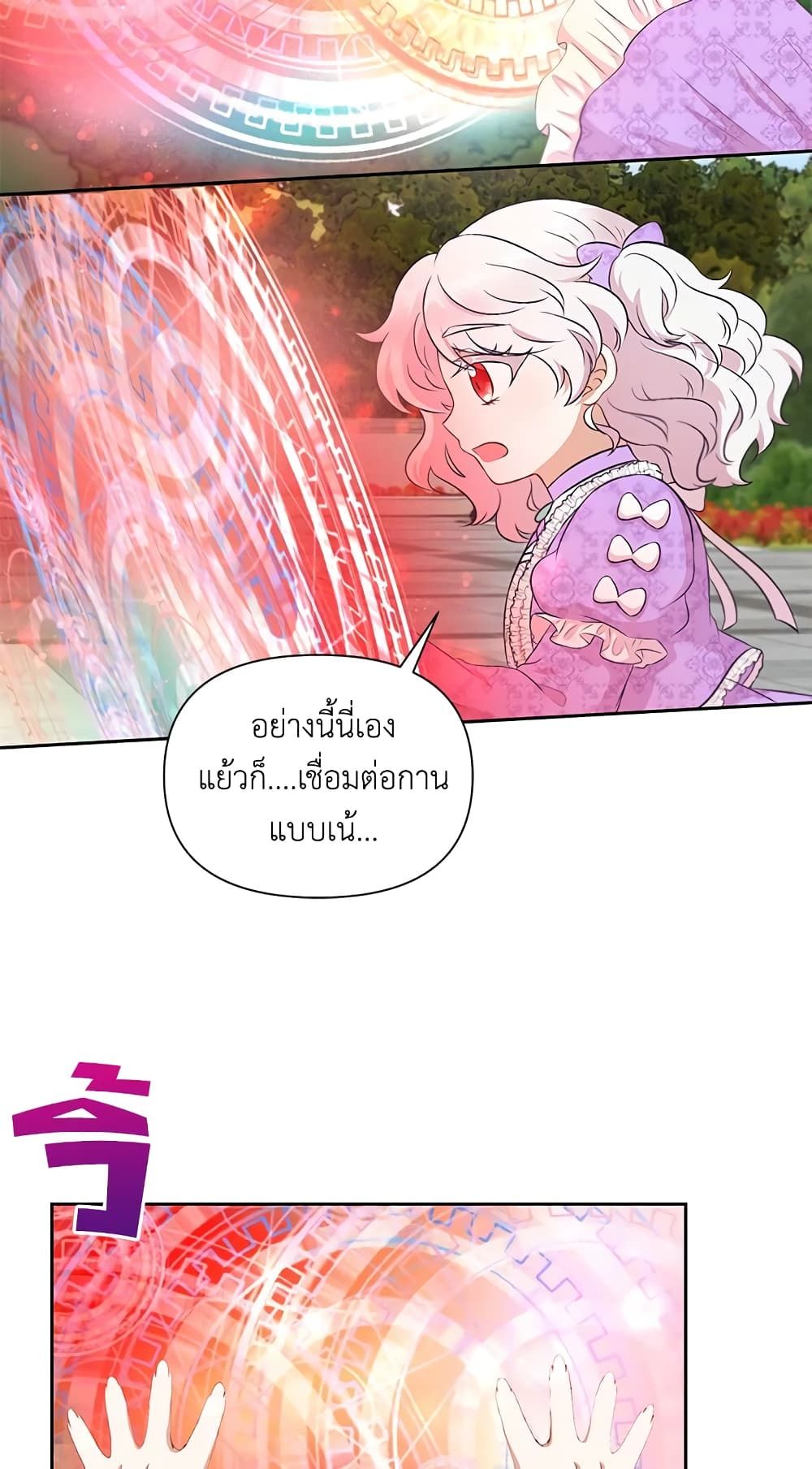 The Wicked Little Princess ตอนที่ 14 32
