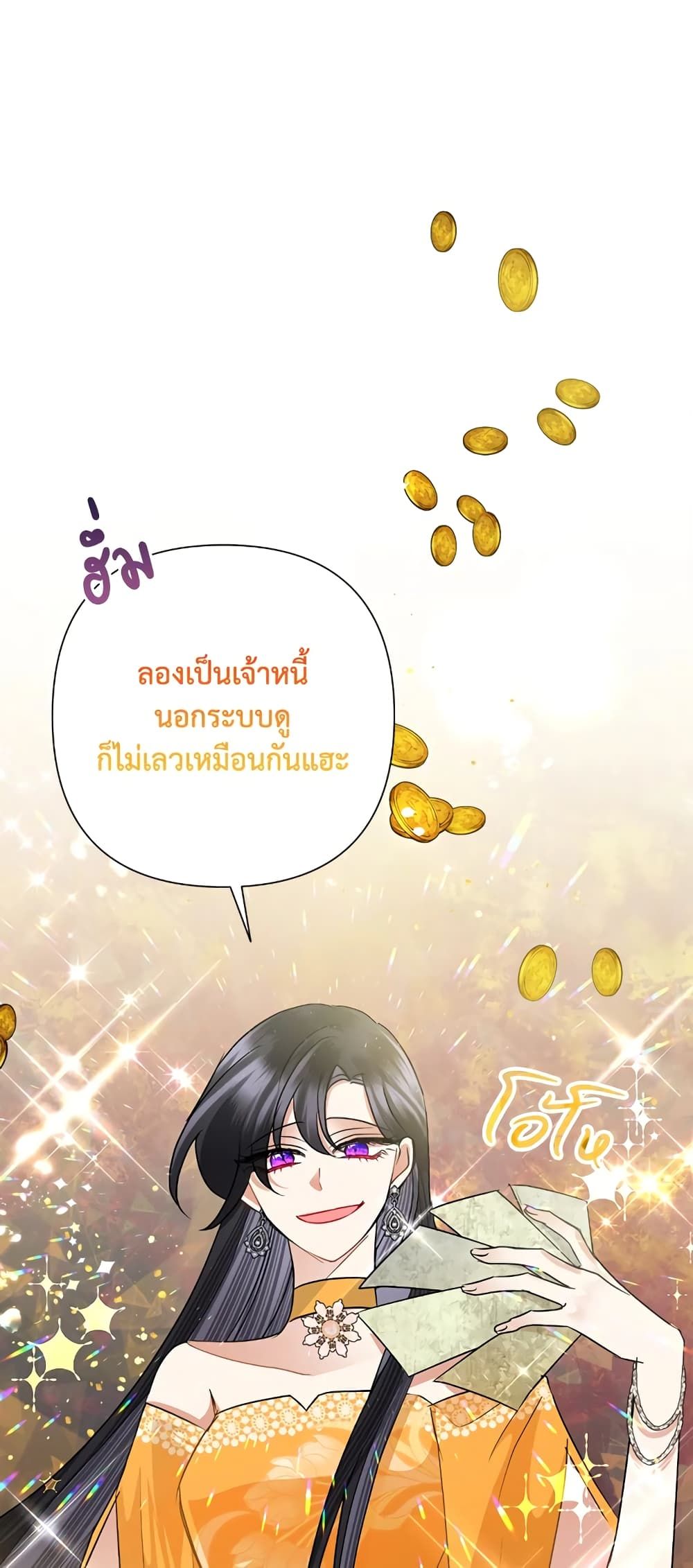 Today the Villainess Has Fun Again ตอนที่ 39 19