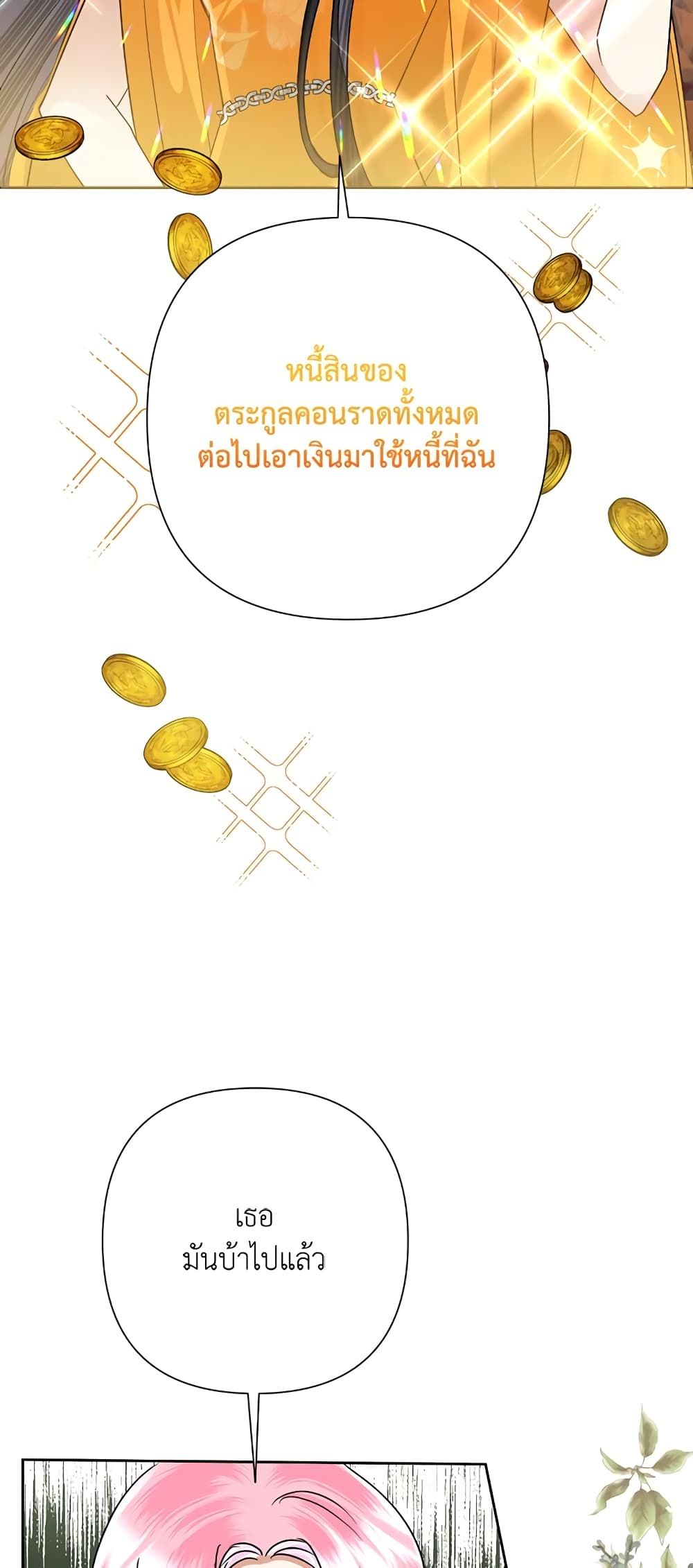Today the Villainess Has Fun Again ตอนที่ 39 20