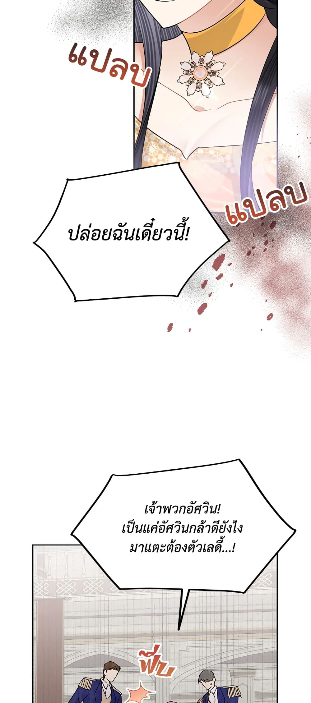 Today the Villainess Has Fun Again ตอนที่ 39 24