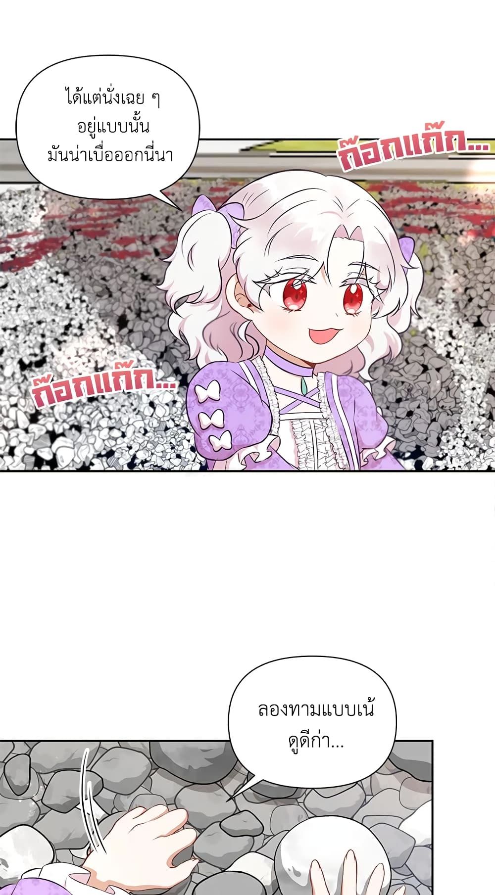 The Wicked Little Princess ตอนที่ 14 36