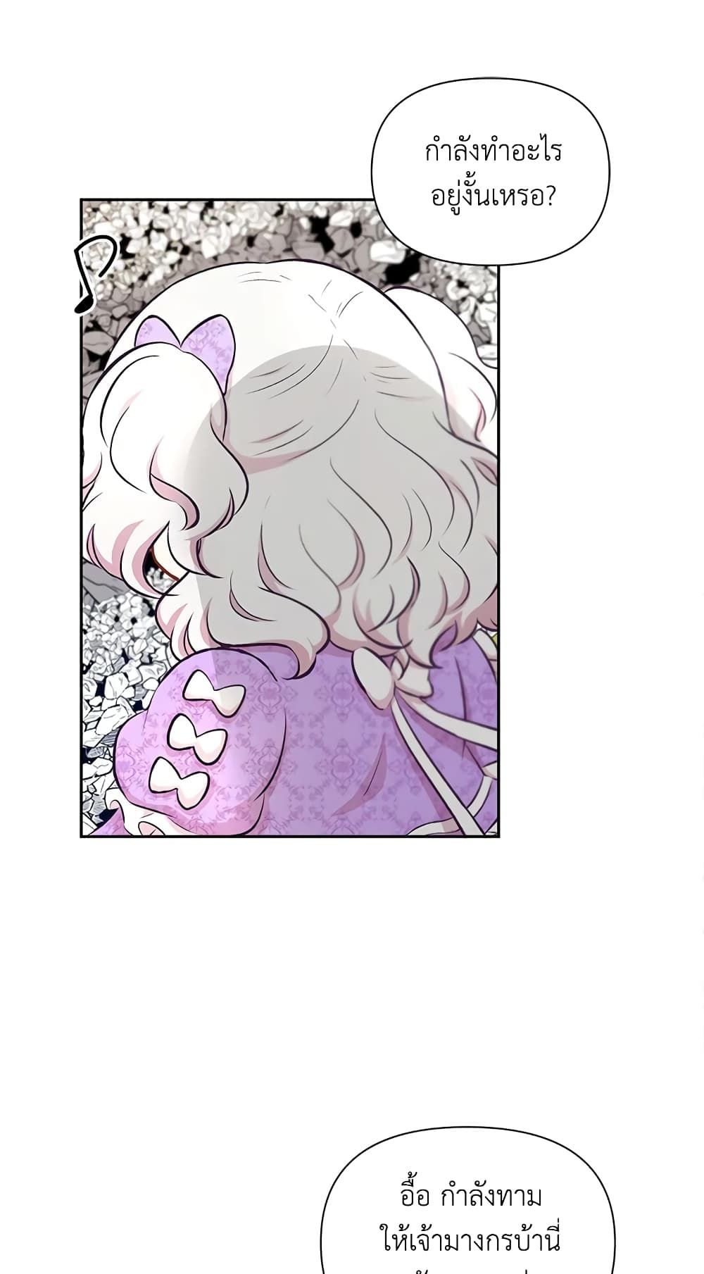 The Wicked Little Princess ตอนที่ 14 38