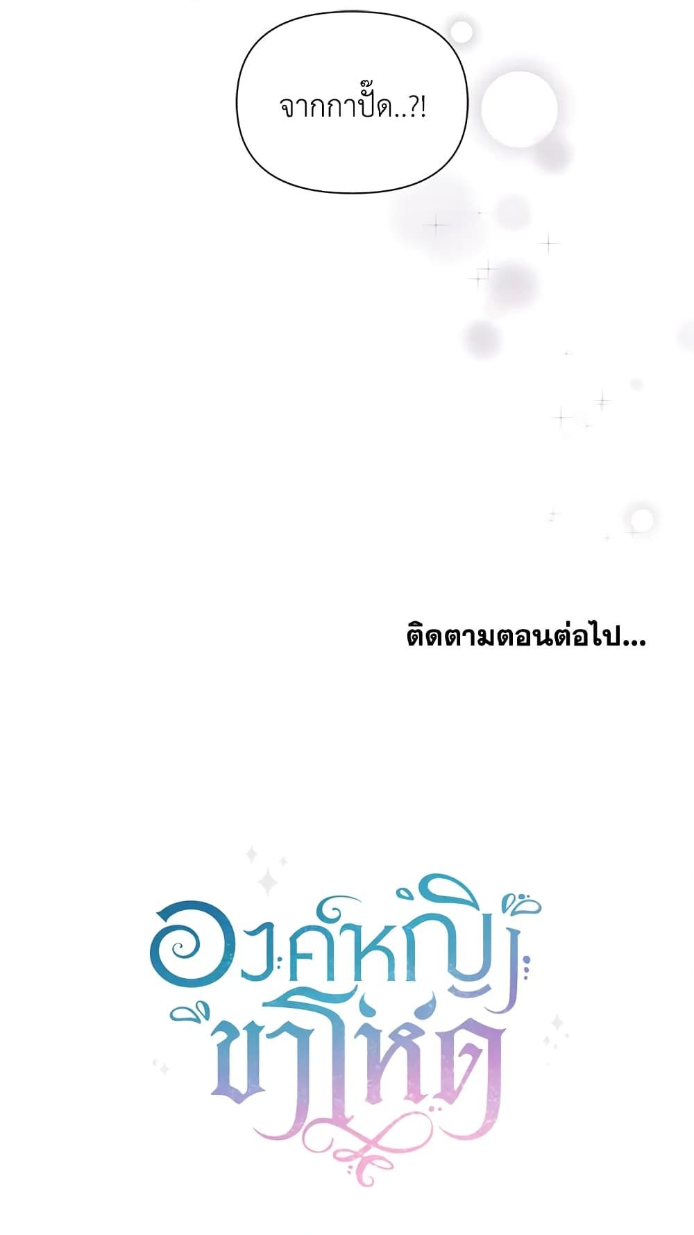 The Wicked Little Princess ตอนที่ 14 41