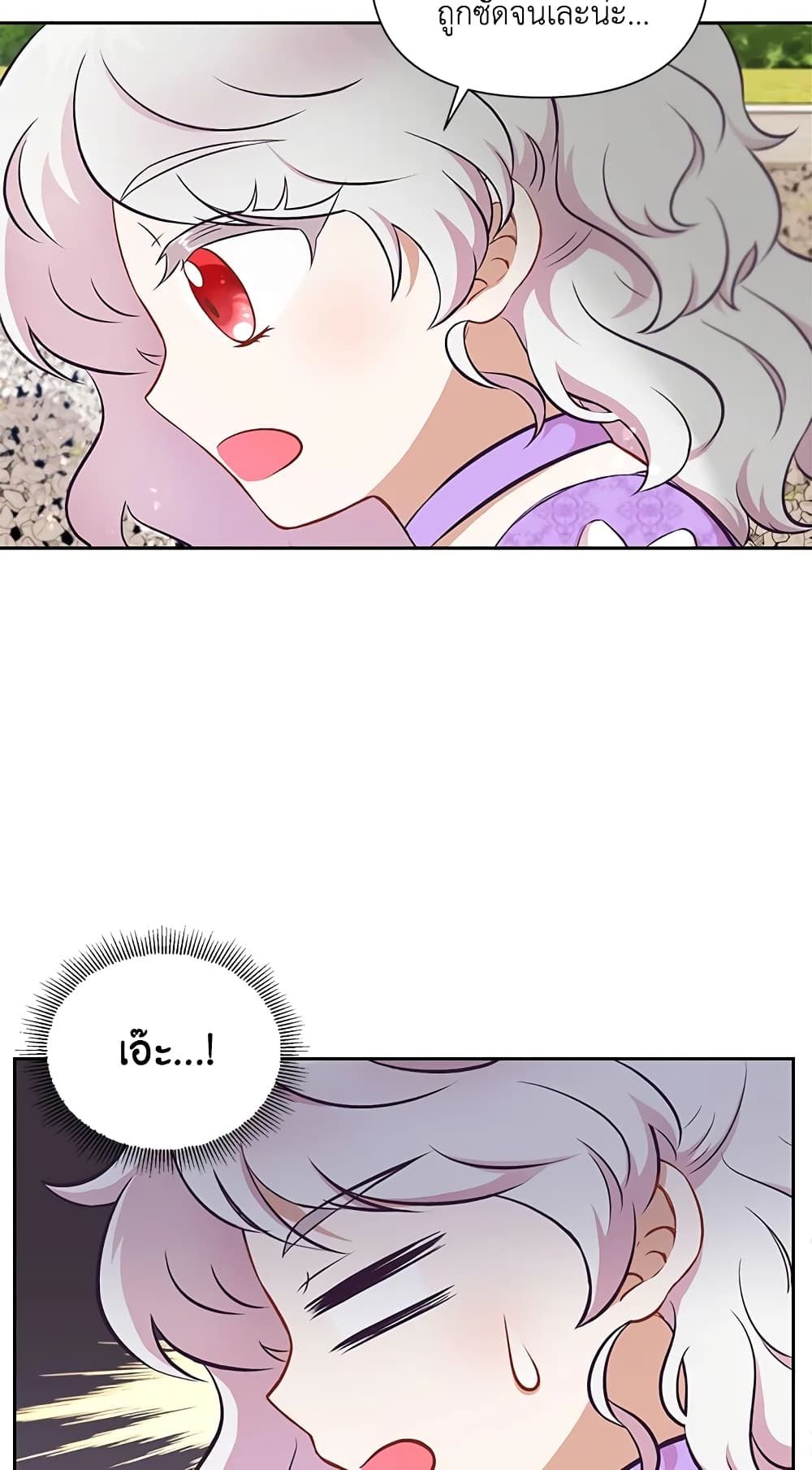 The Wicked Little Princess ตอนที่ 14 39