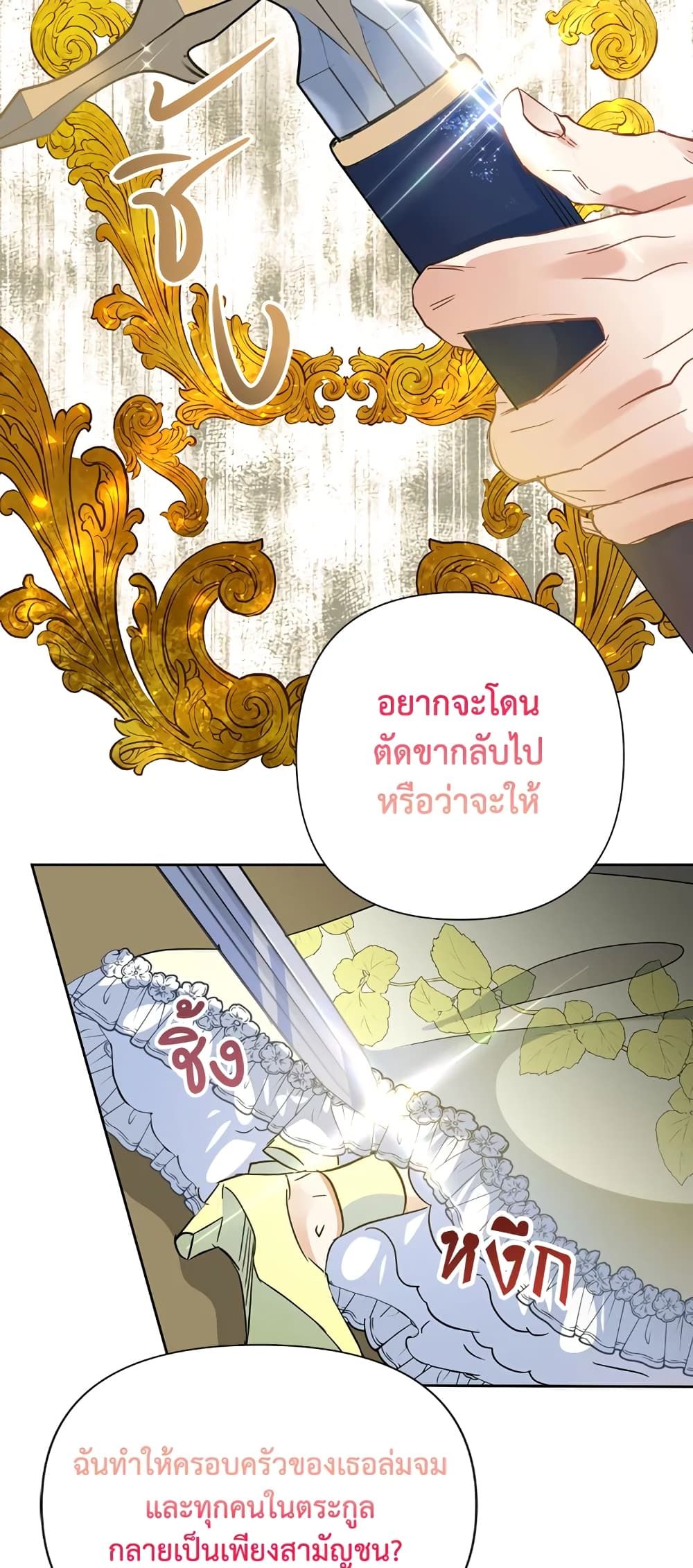 Today the Villainess Has Fun Again ตอนที่ 39 34