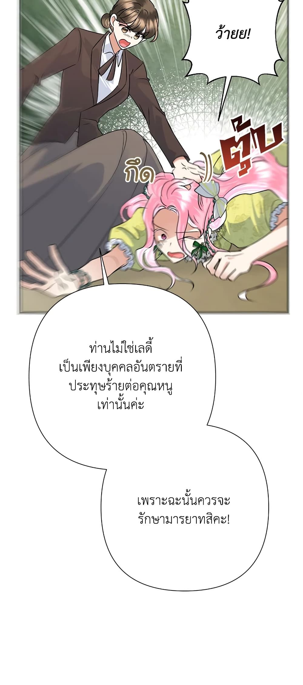 Today the Villainess Has Fun Again ตอนที่ 39 28