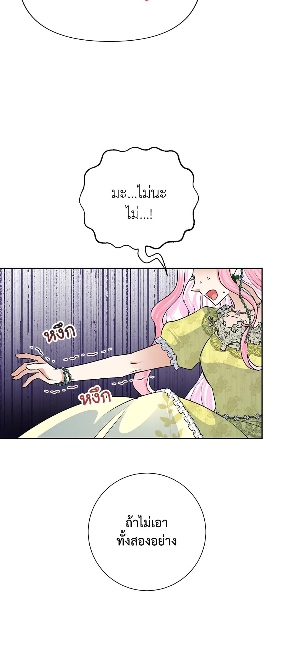 Today the Villainess Has Fun Again ตอนที่ 39 35