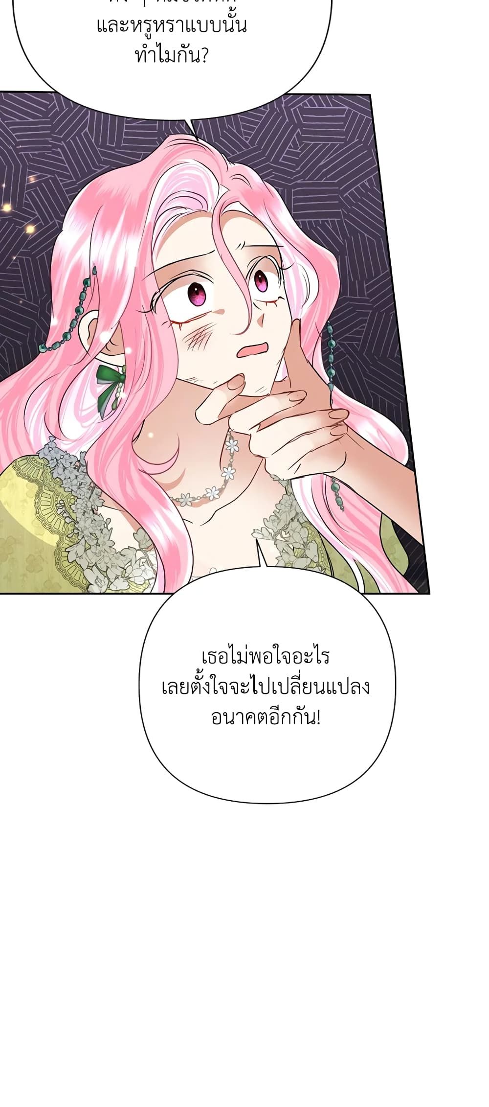 Today the Villainess Has Fun Again ตอนที่ 39 31