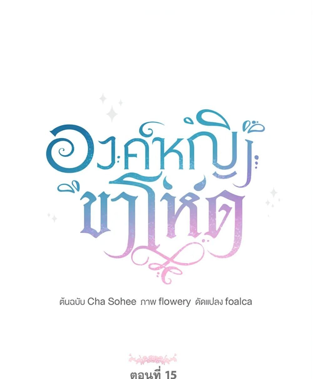 The Wicked Little Princess ตอนที่ 15 2