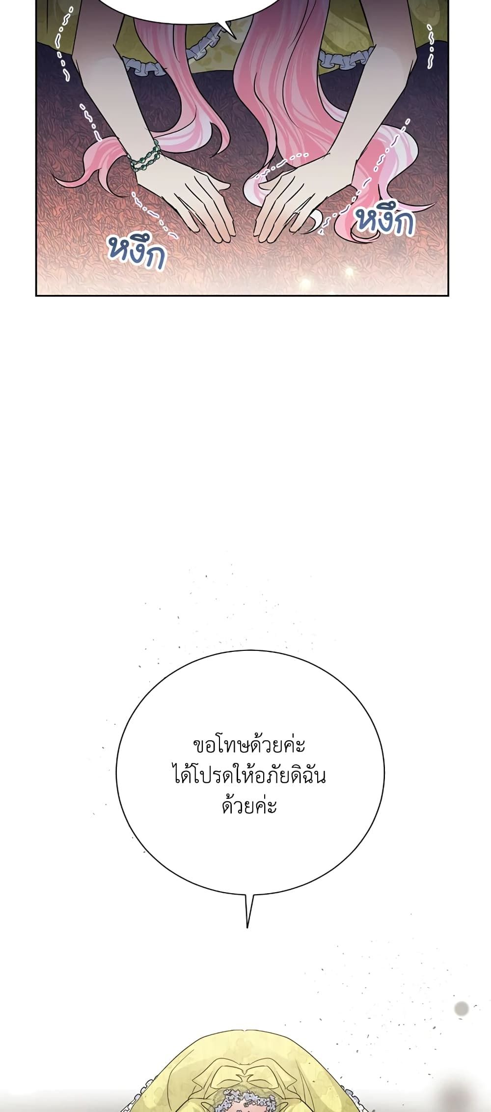 Today the Villainess Has Fun Again ตอนที่ 39 38
