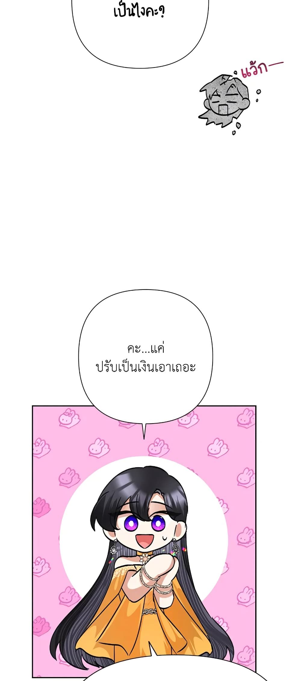 Today the Villainess Has Fun Again ตอนที่ 39 45