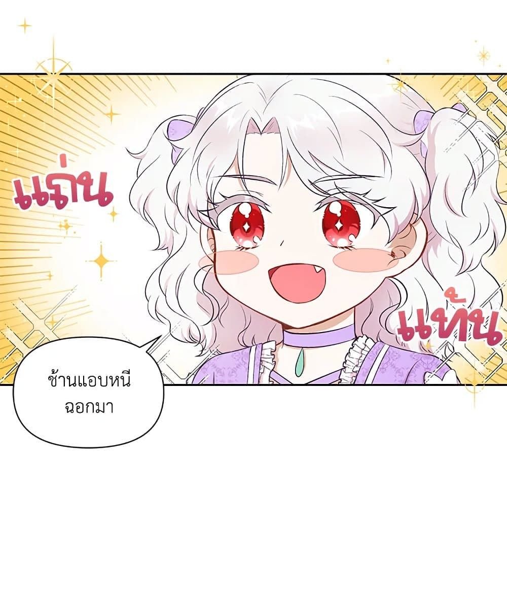 The Wicked Little Princess ตอนที่ 15 24