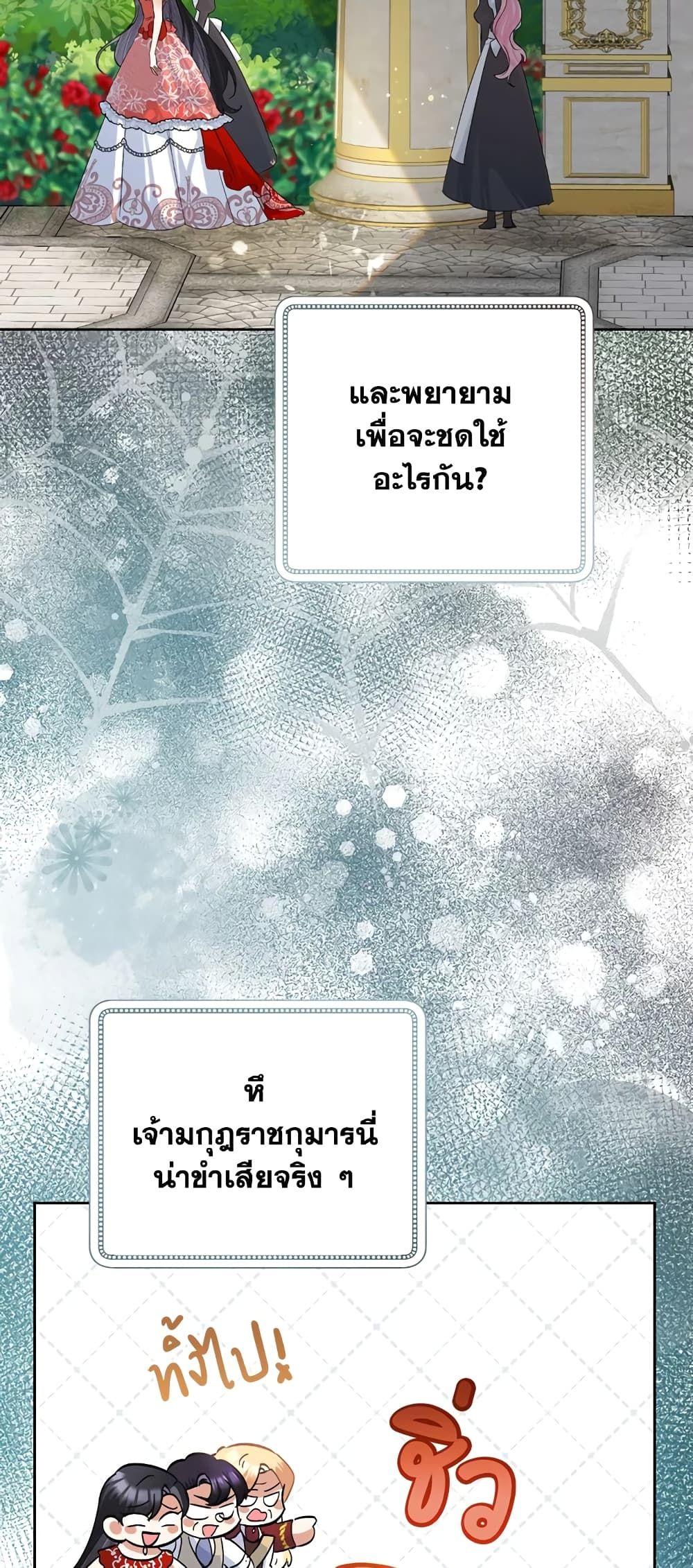 Today the Villainess Has Fun Again ตอนที่ 39 48