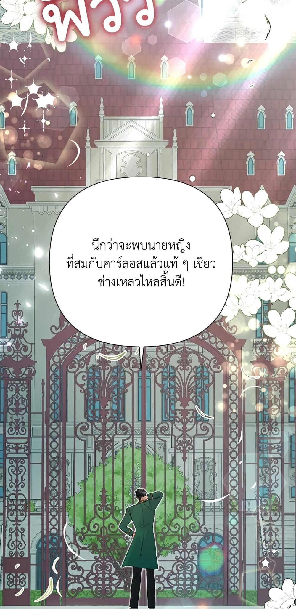 Today the Villainess Has Fun Again ตอนที่ 40 5