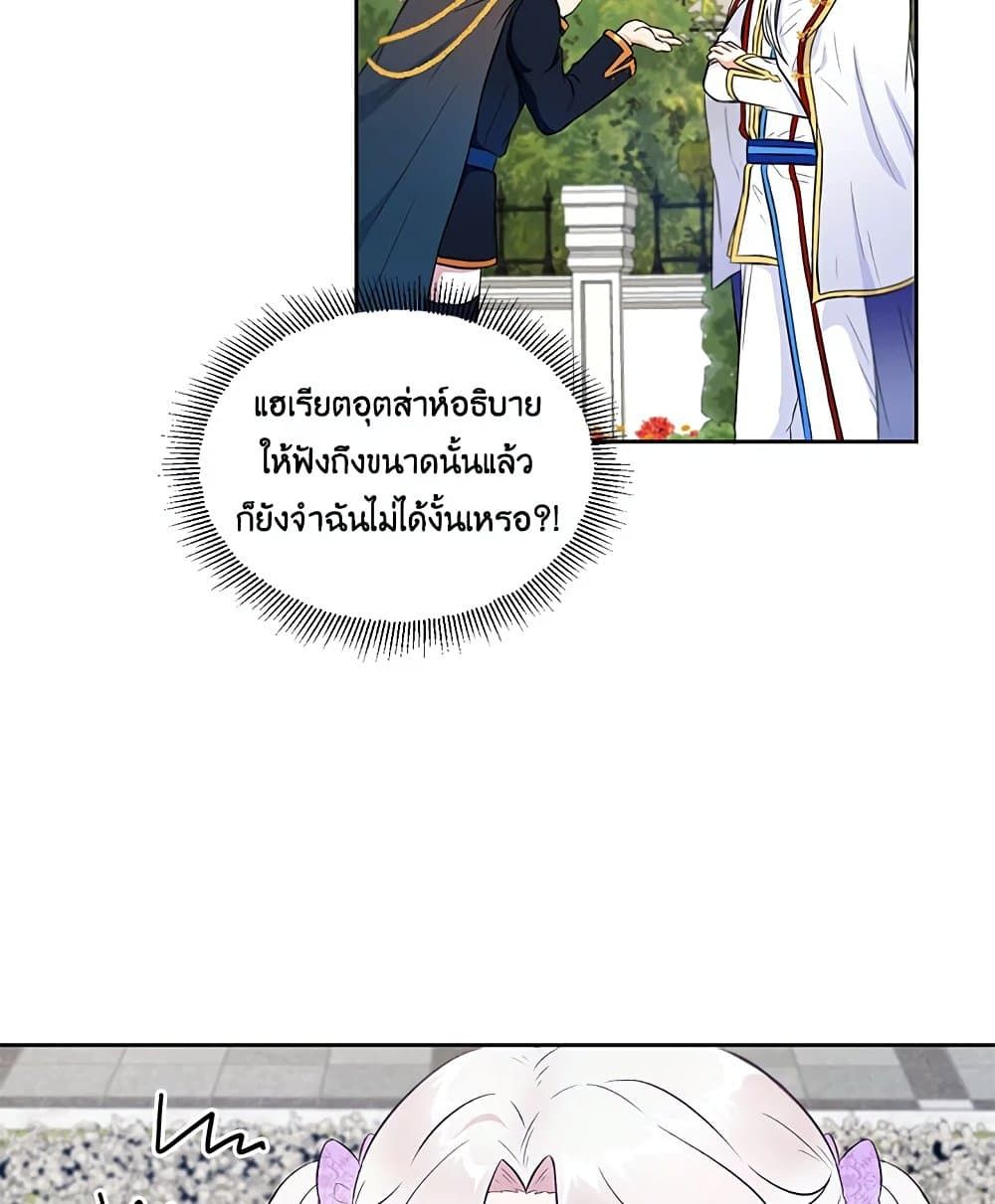 The Wicked Little Princess ตอนที่ 15 37