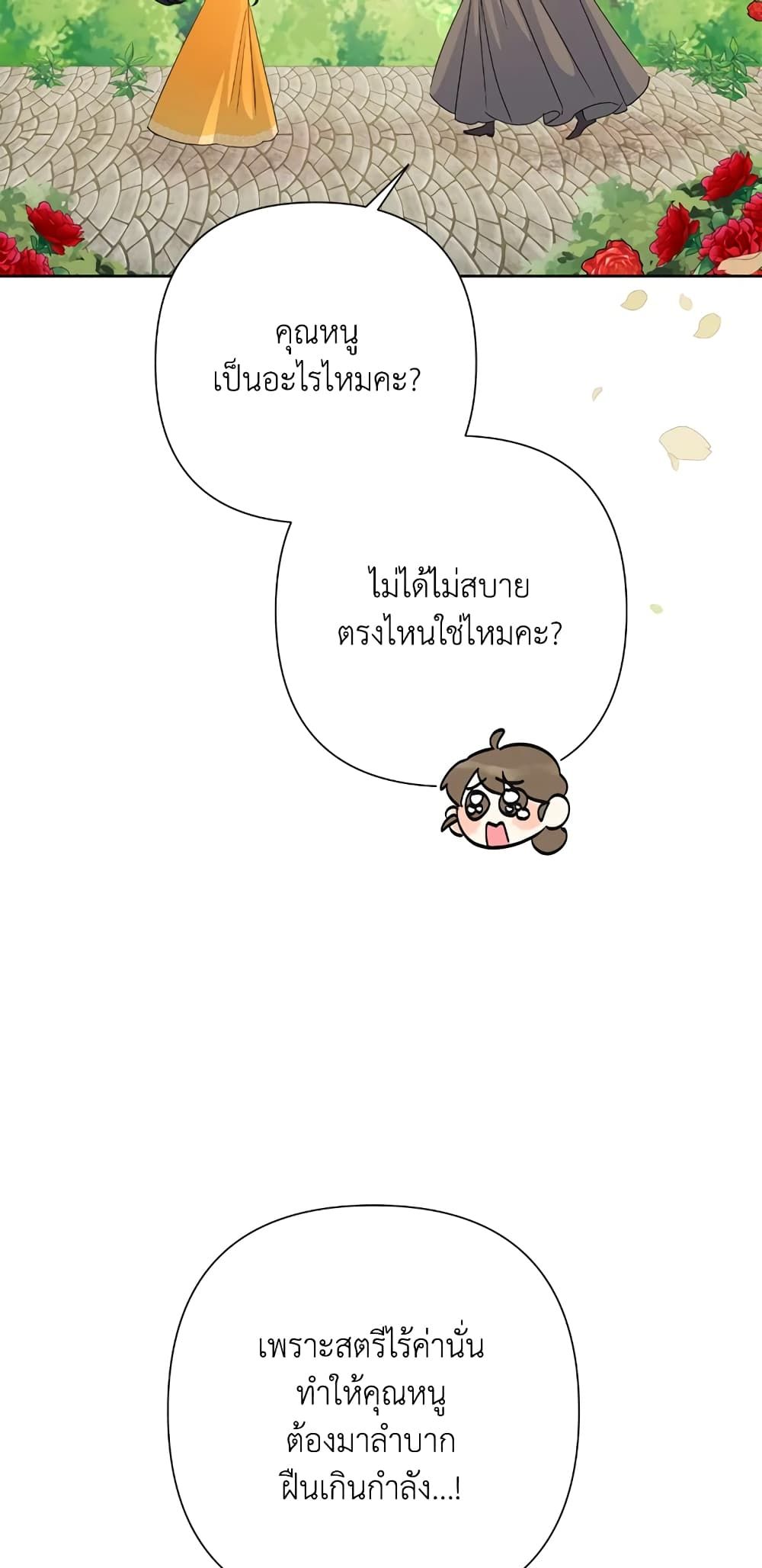 Today the Villainess Has Fun Again ตอนที่ 40 10