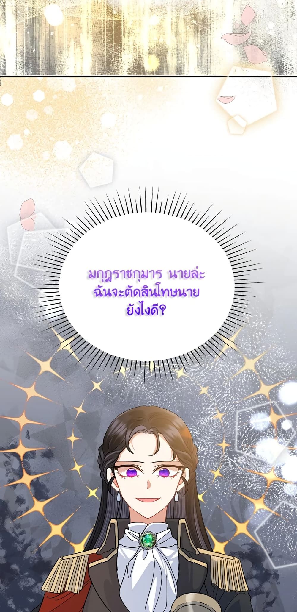 Today the Villainess Has Fun Again ตอนที่ 40 13