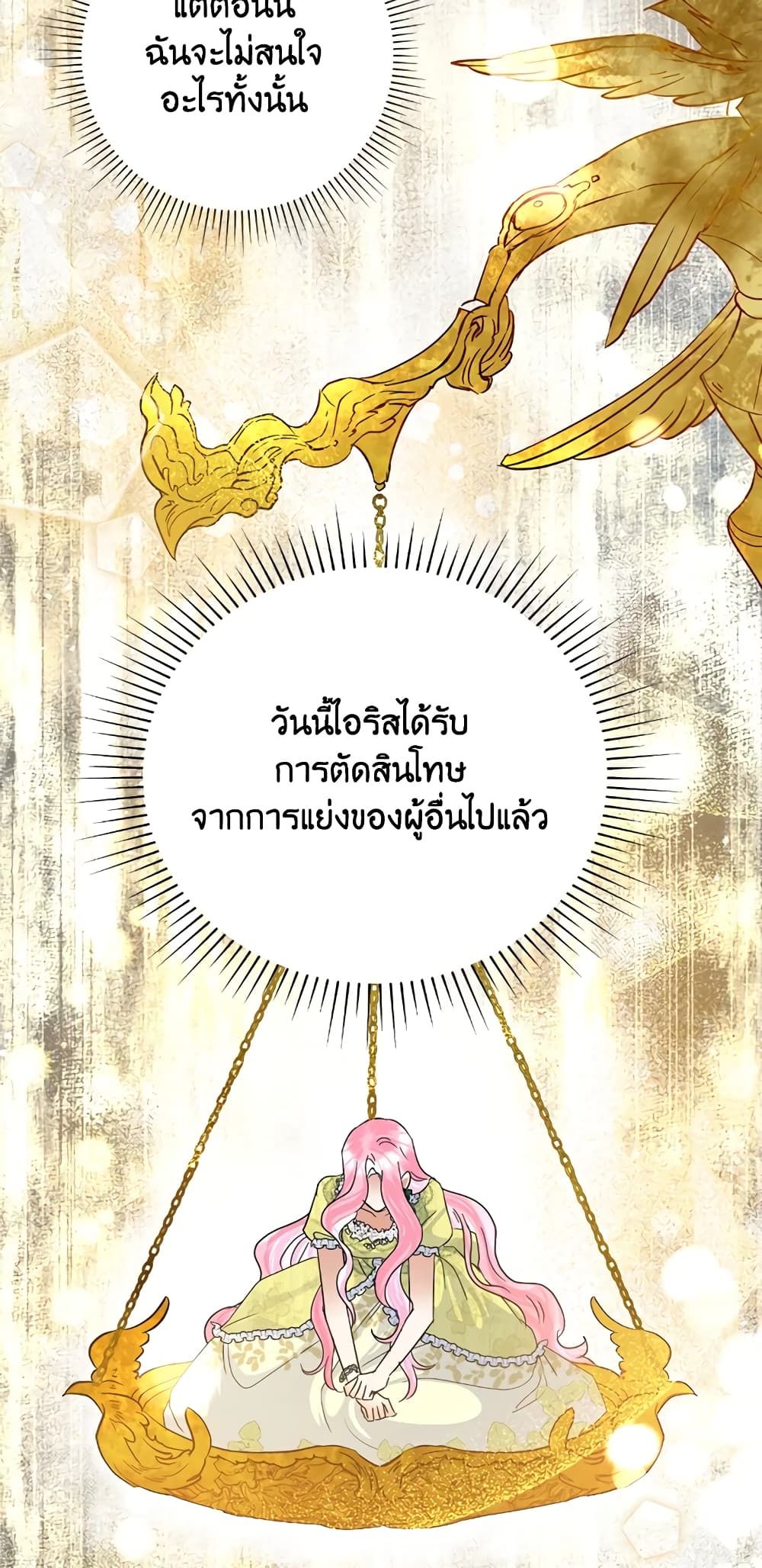 Today the Villainess Has Fun Again ตอนที่ 40 12