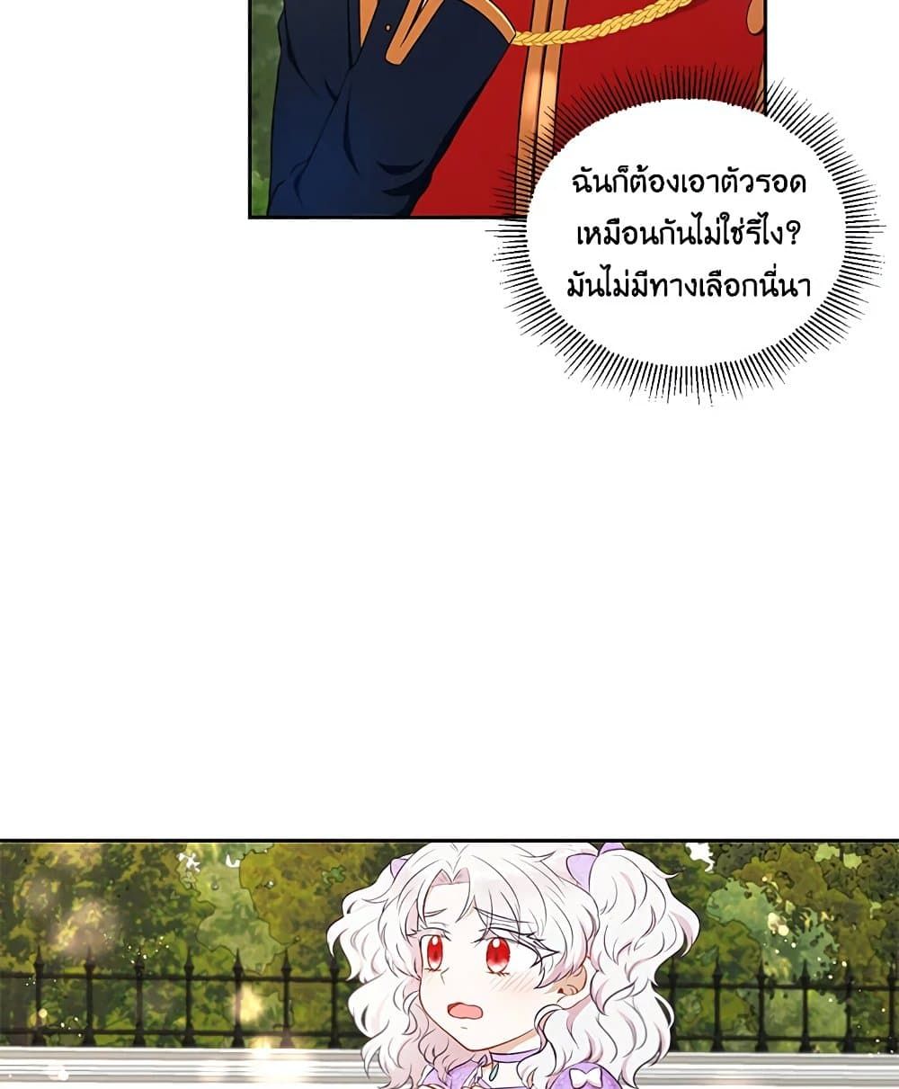 The Wicked Little Princess ตอนที่ 15 42