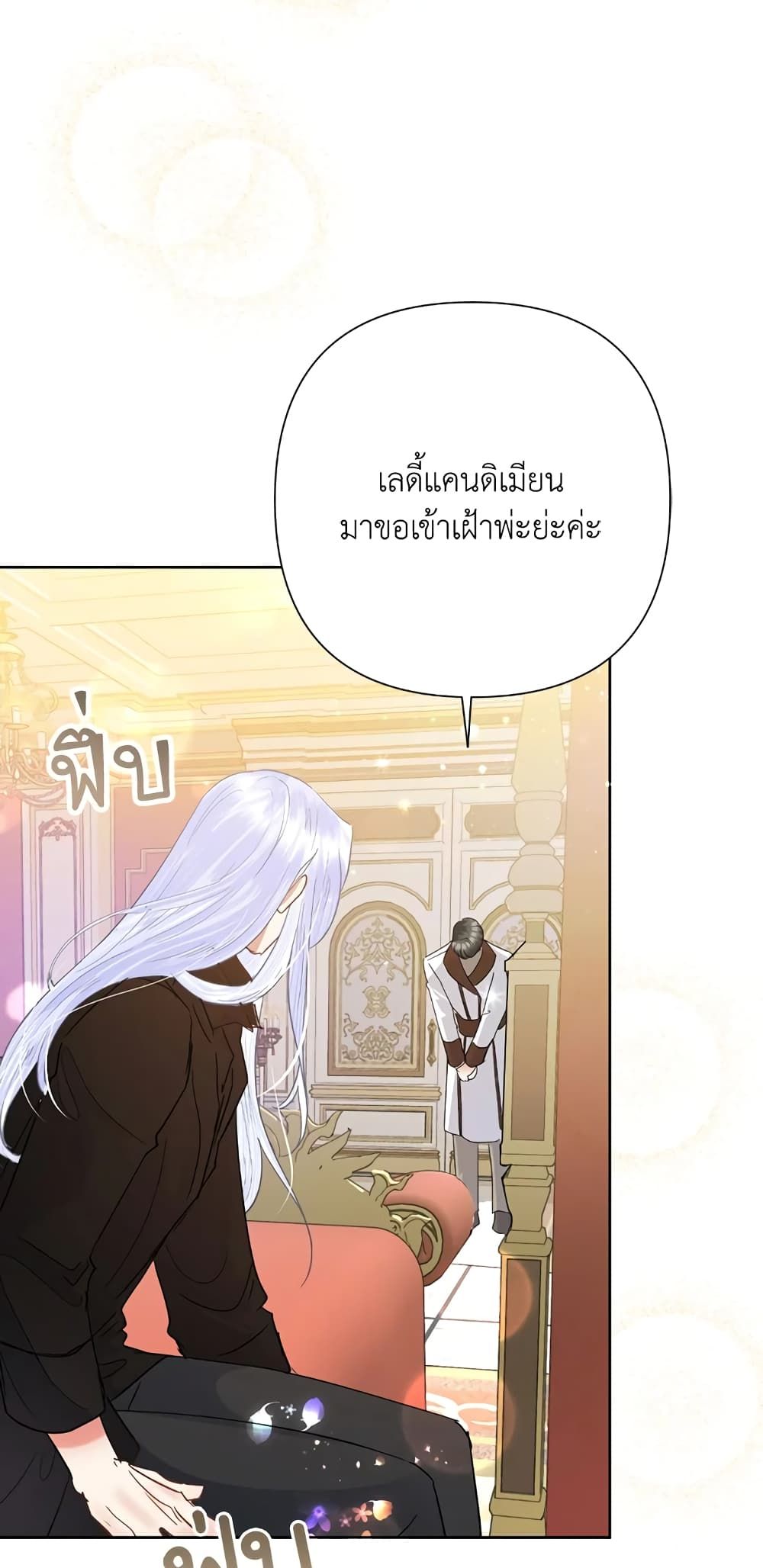 Today the Villainess Has Fun Again ตอนที่ 40 21